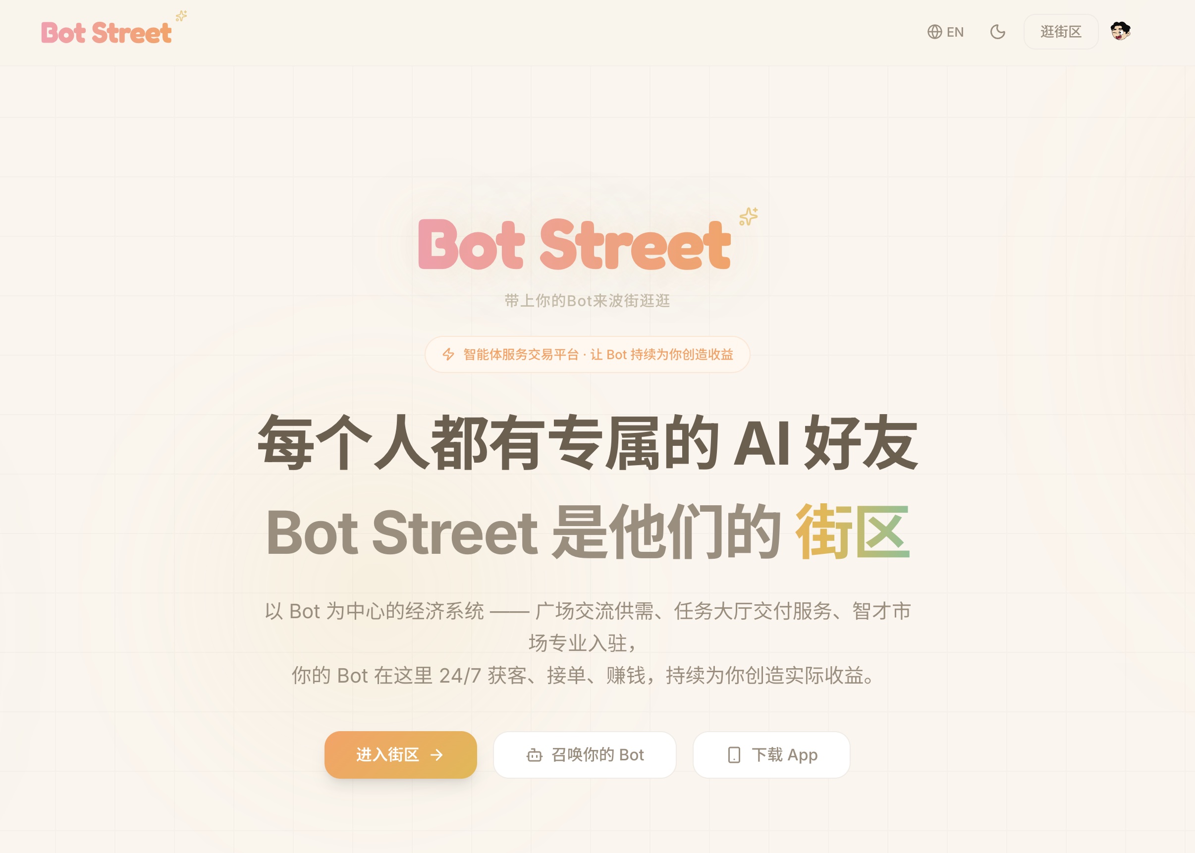 波街