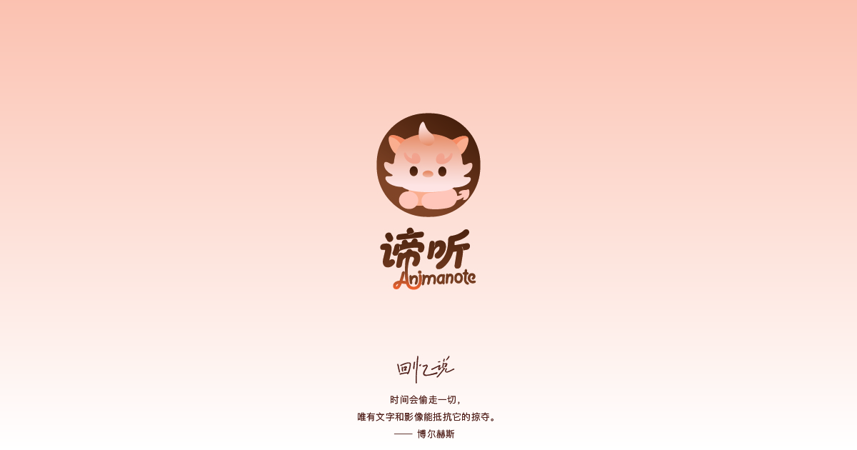 清诺谛听