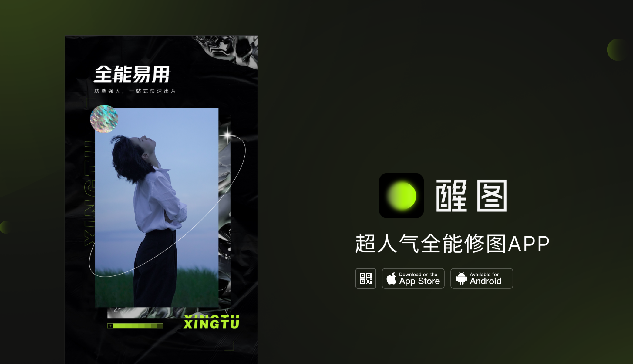 醒图 AI