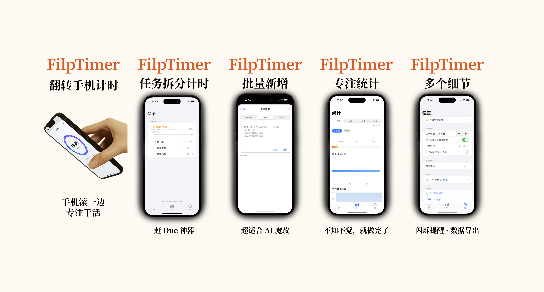 翻转计时