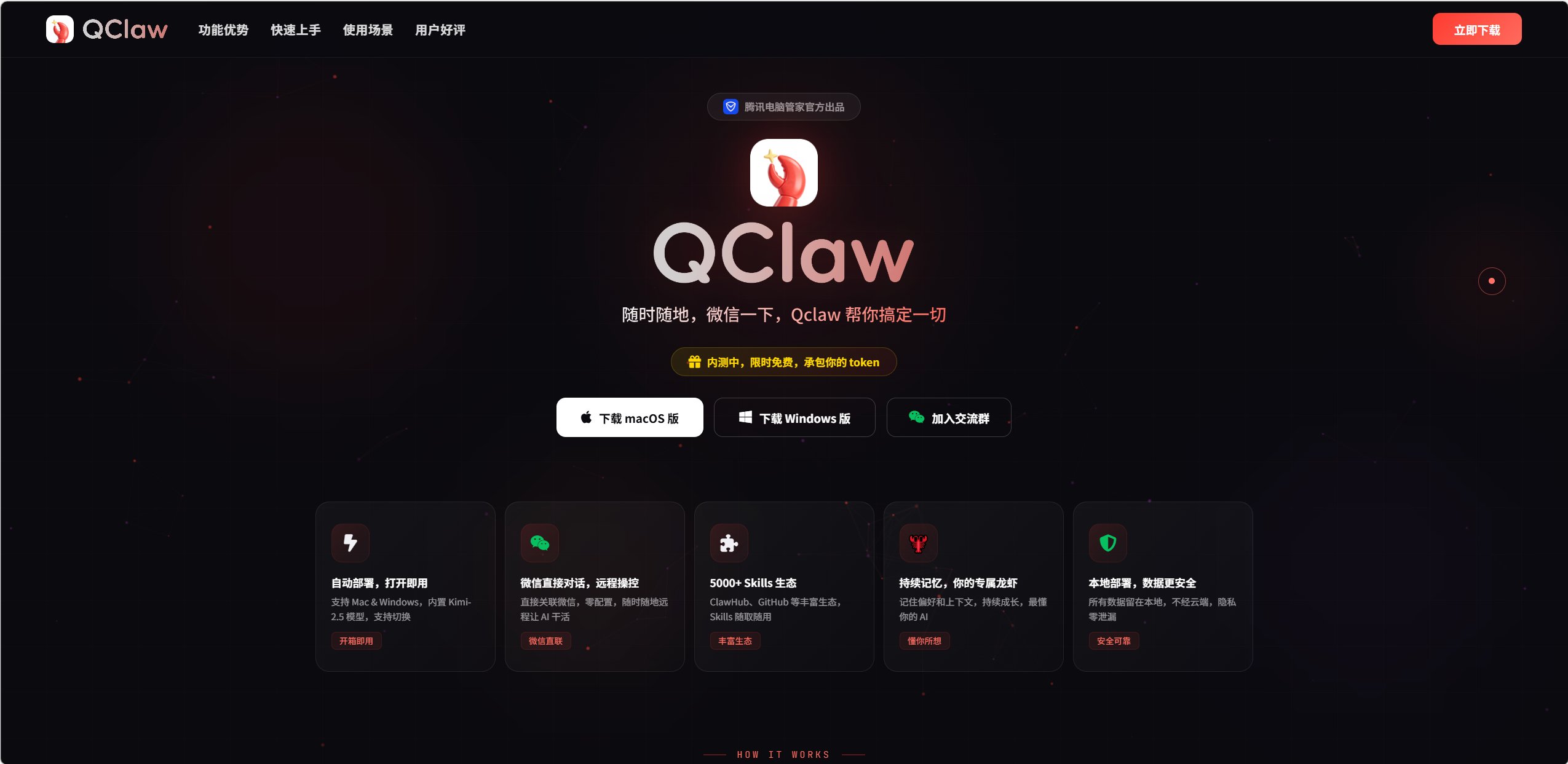 QClaw