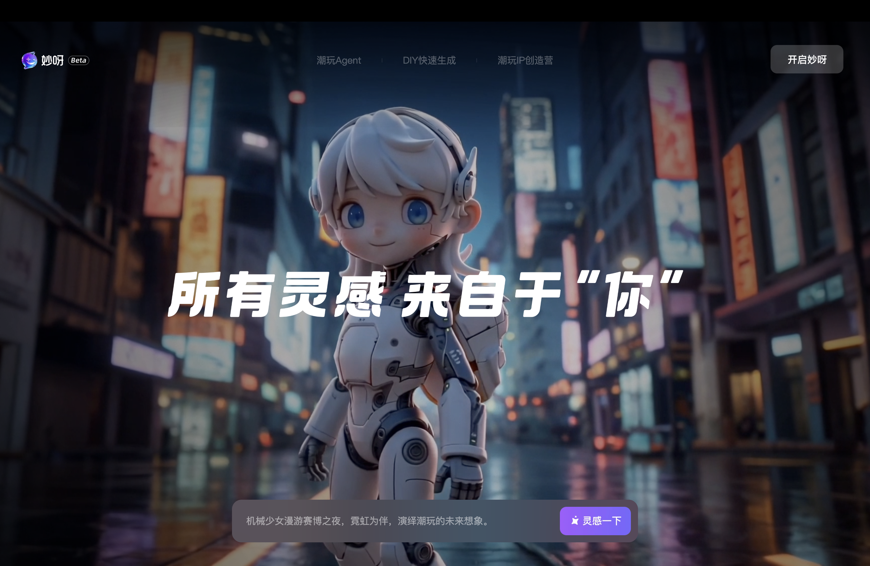 妙呀