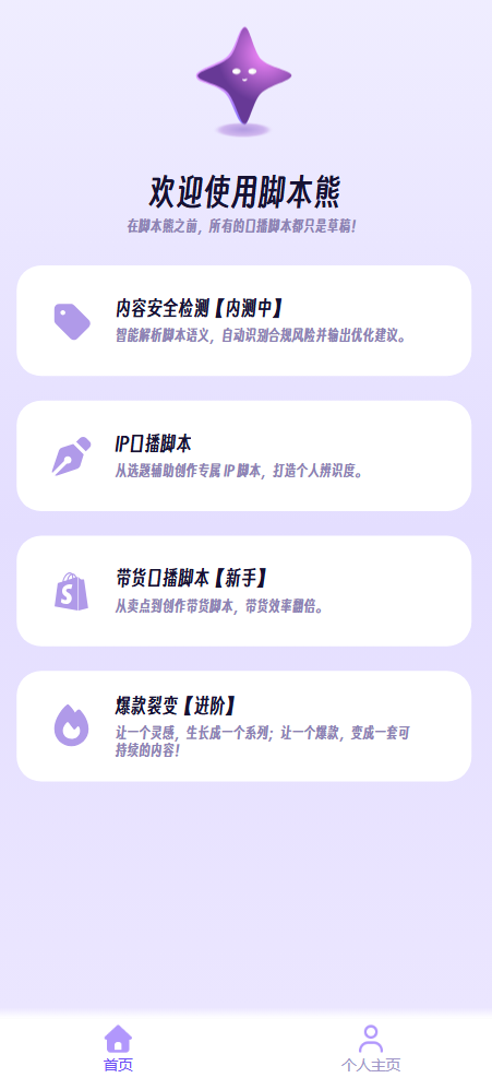 脚本熊AI