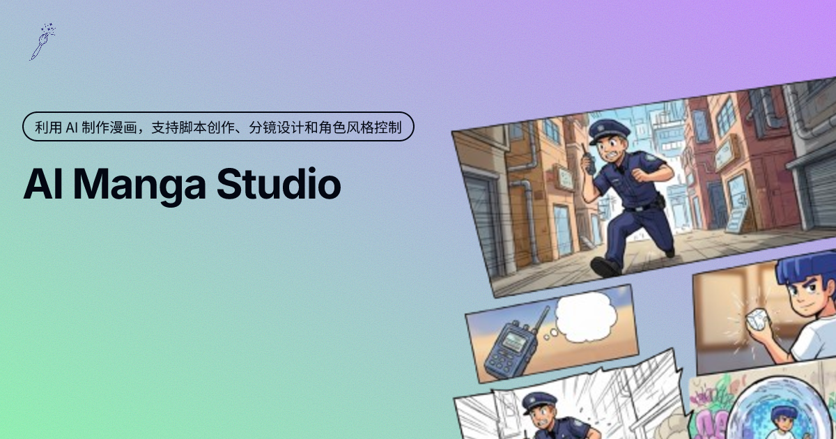 AI Manga Studio