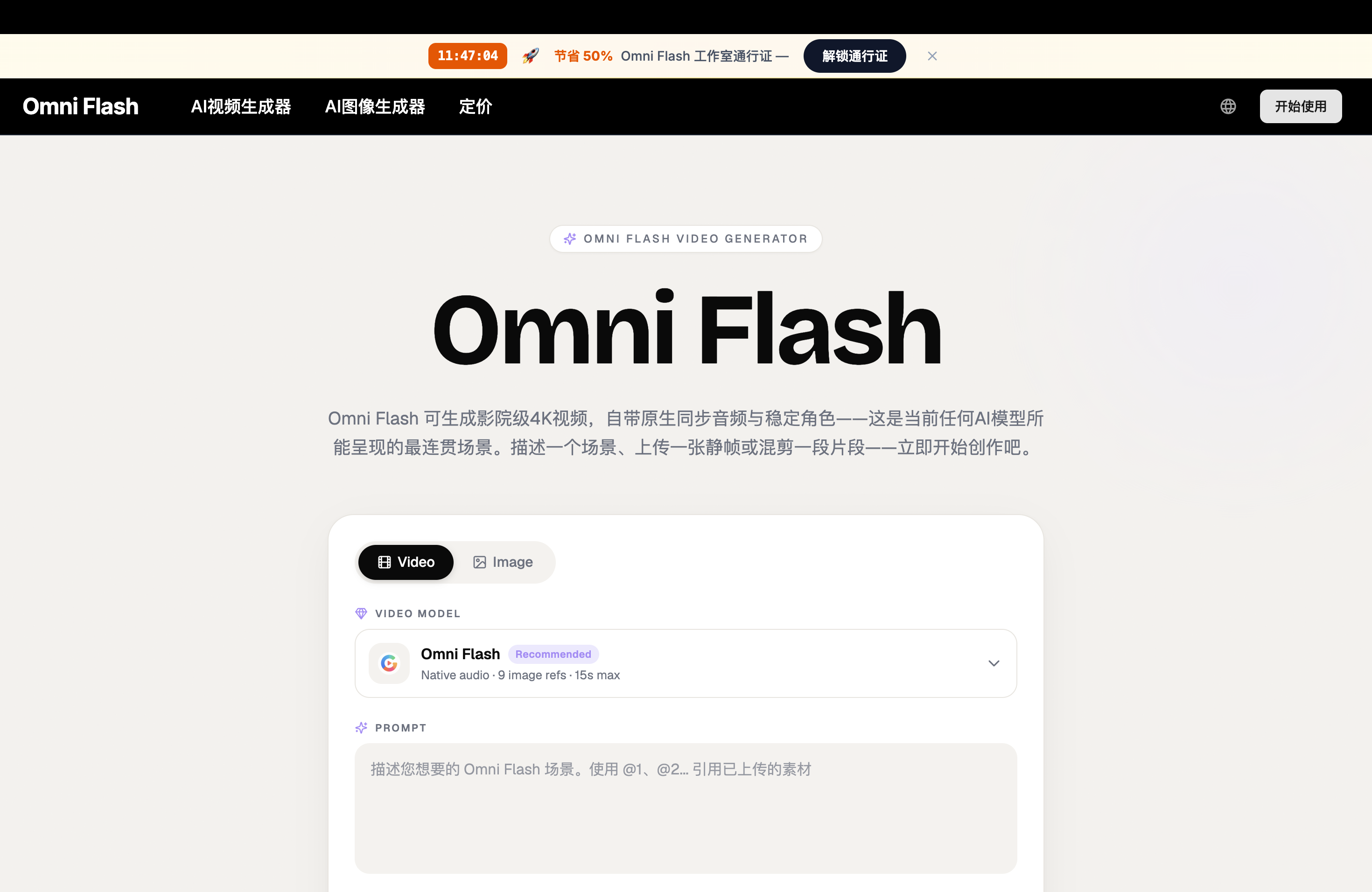 Omni Flash