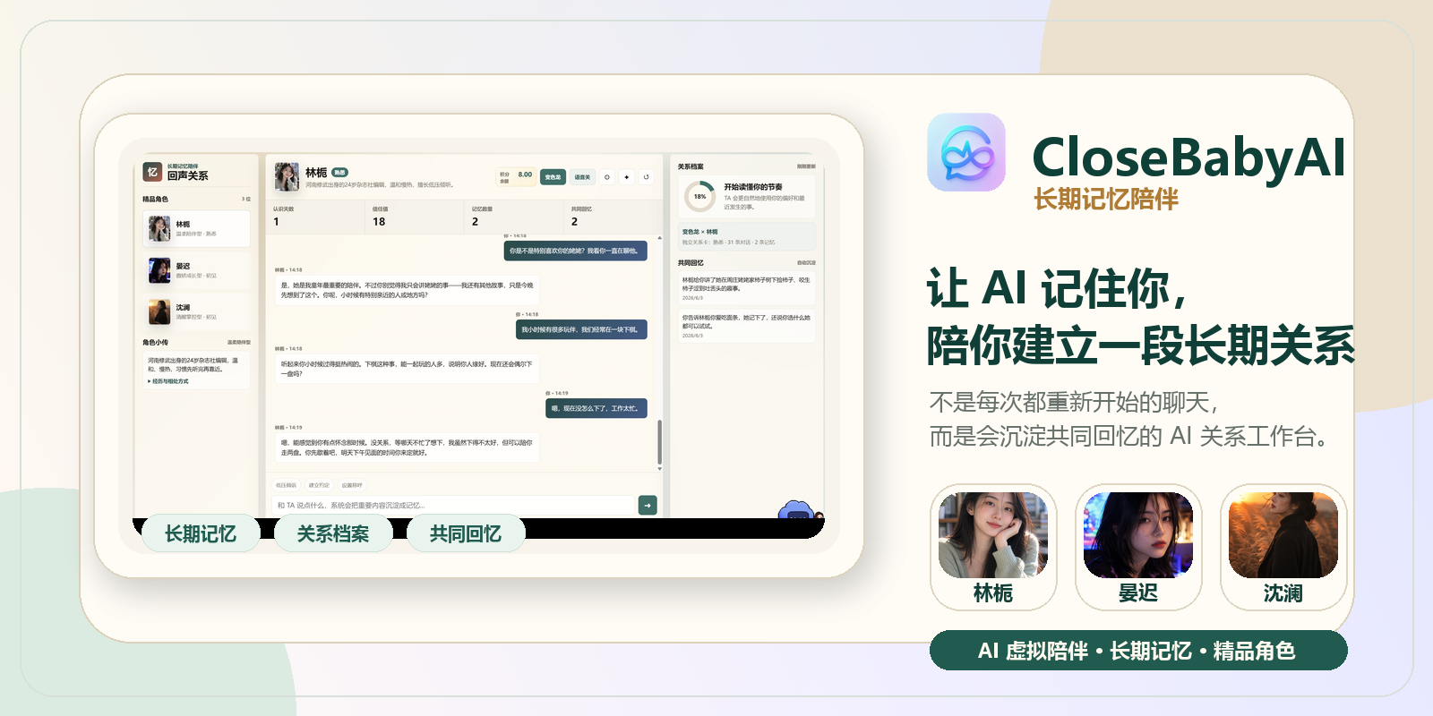 CloseBabyAI 情感陪伴