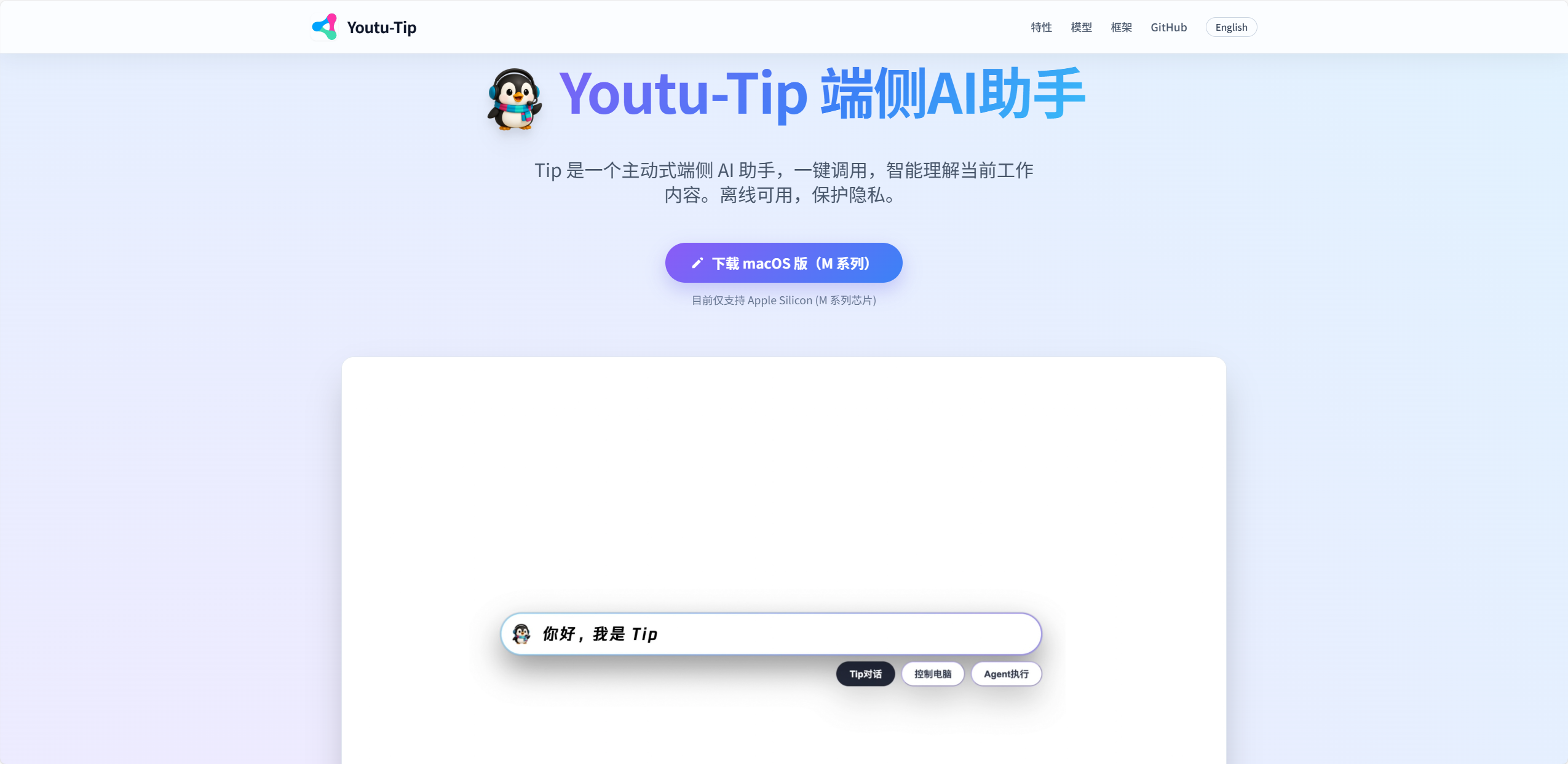 Youtu-Tip