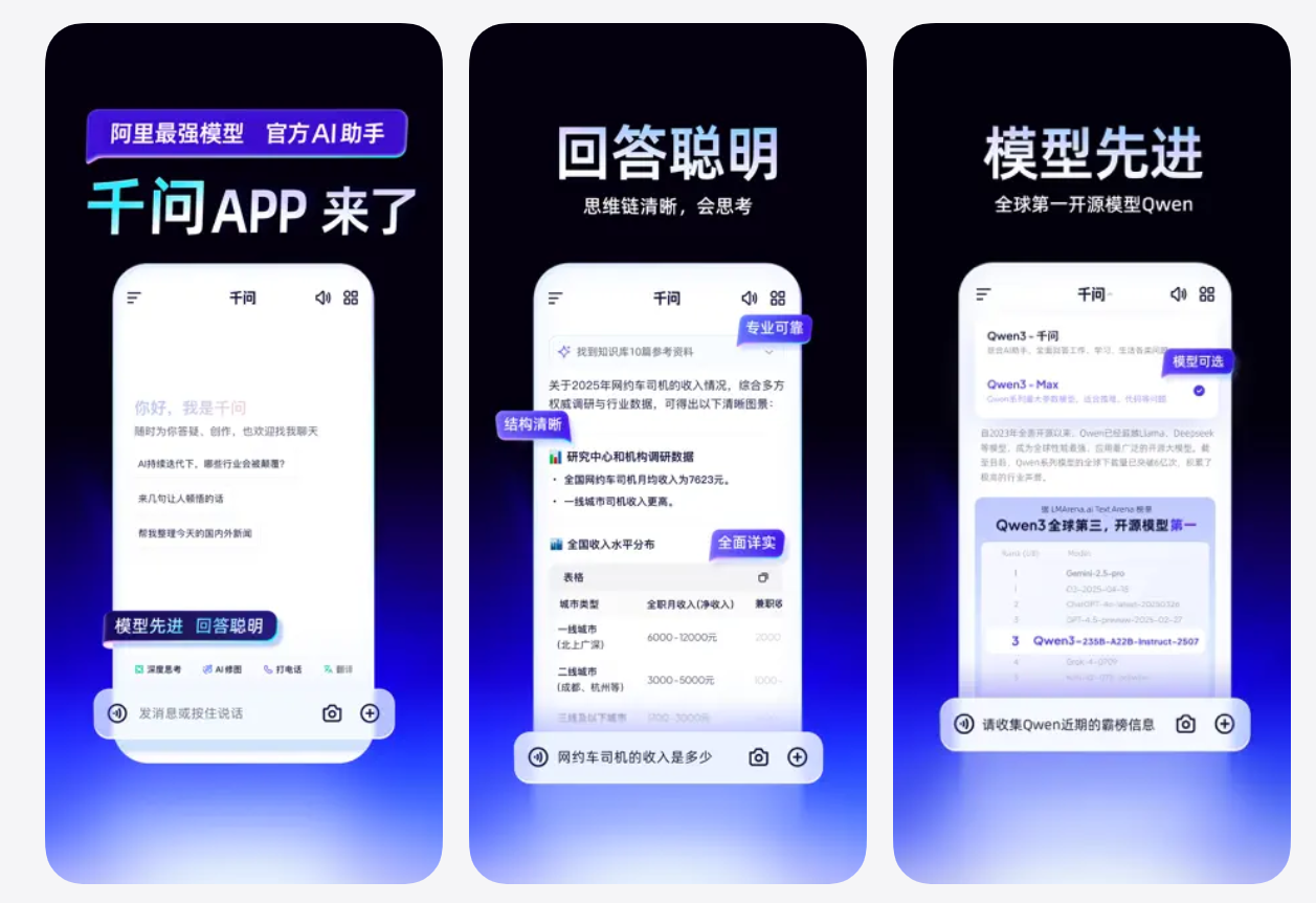 千问