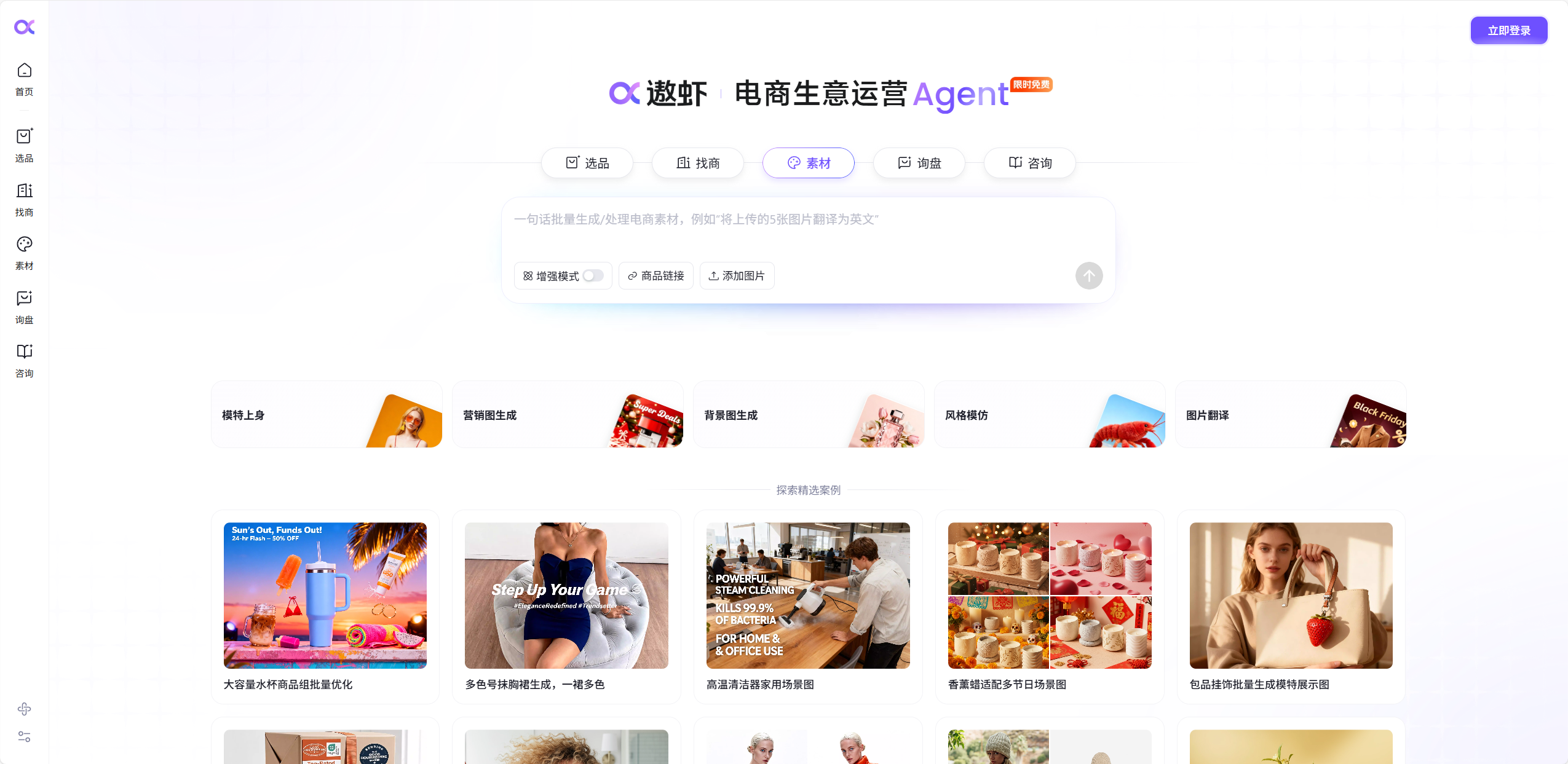 遨虾