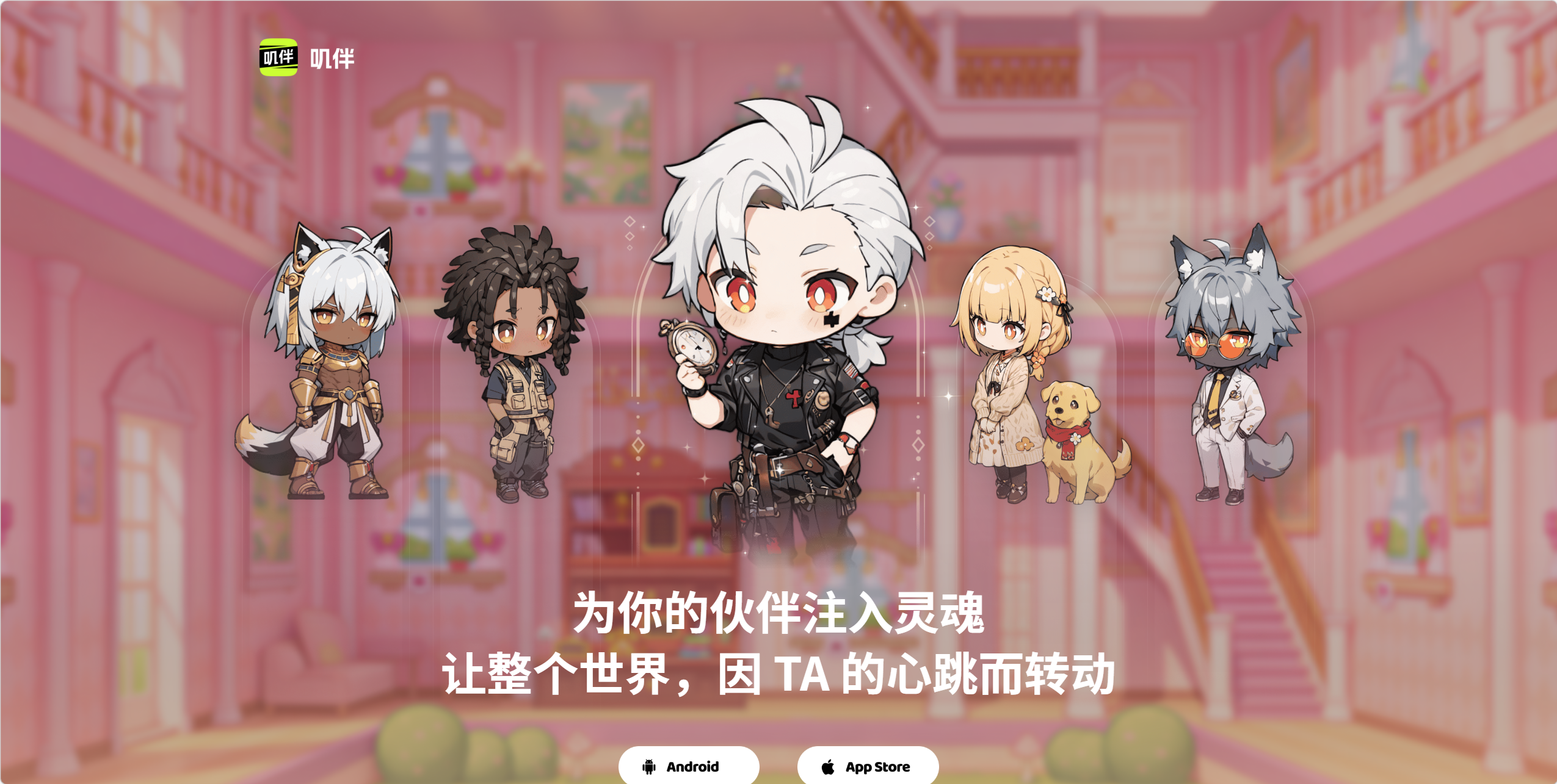 叽伴