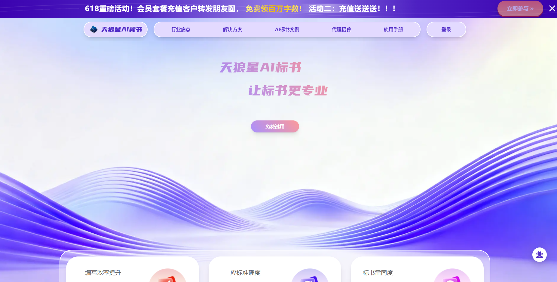天狼星 AI 标书