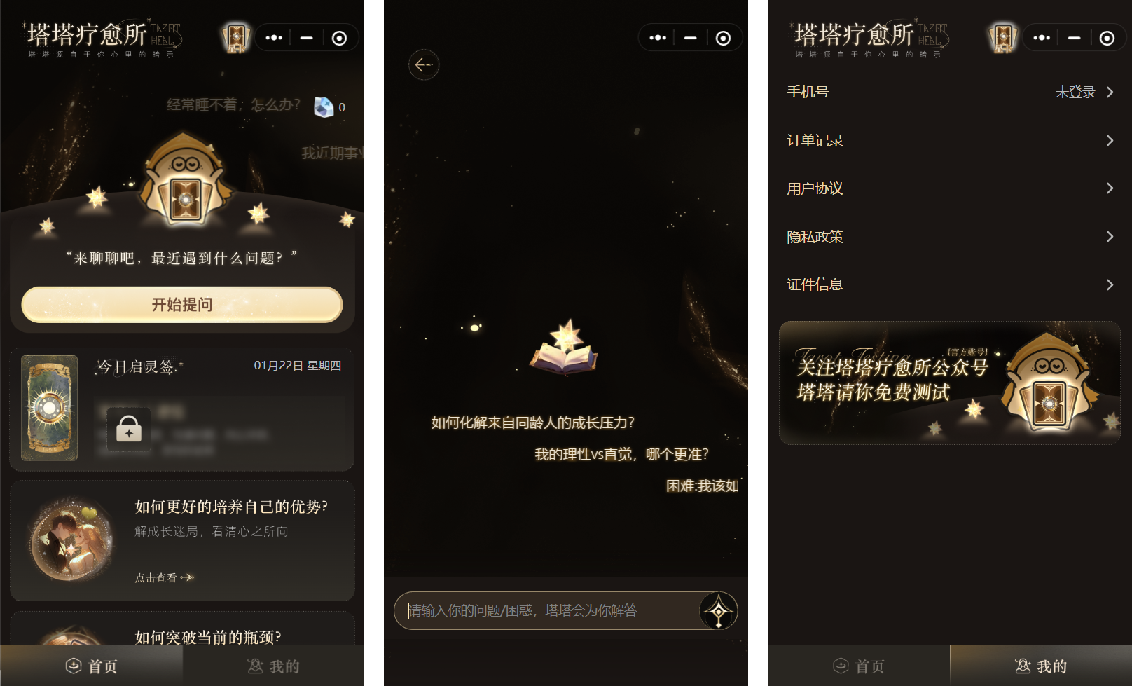 塔塔疗愈所