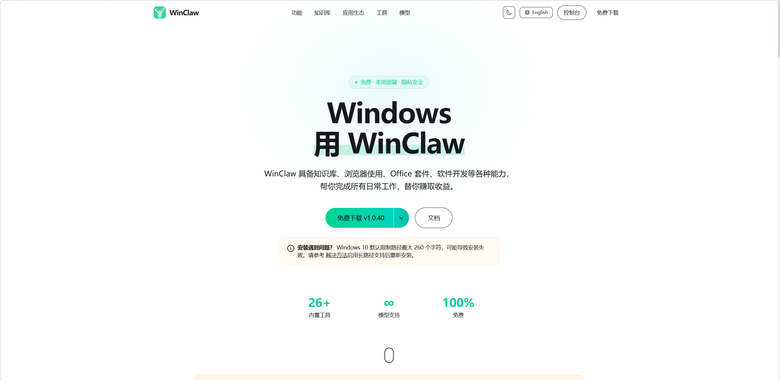 WinClaw