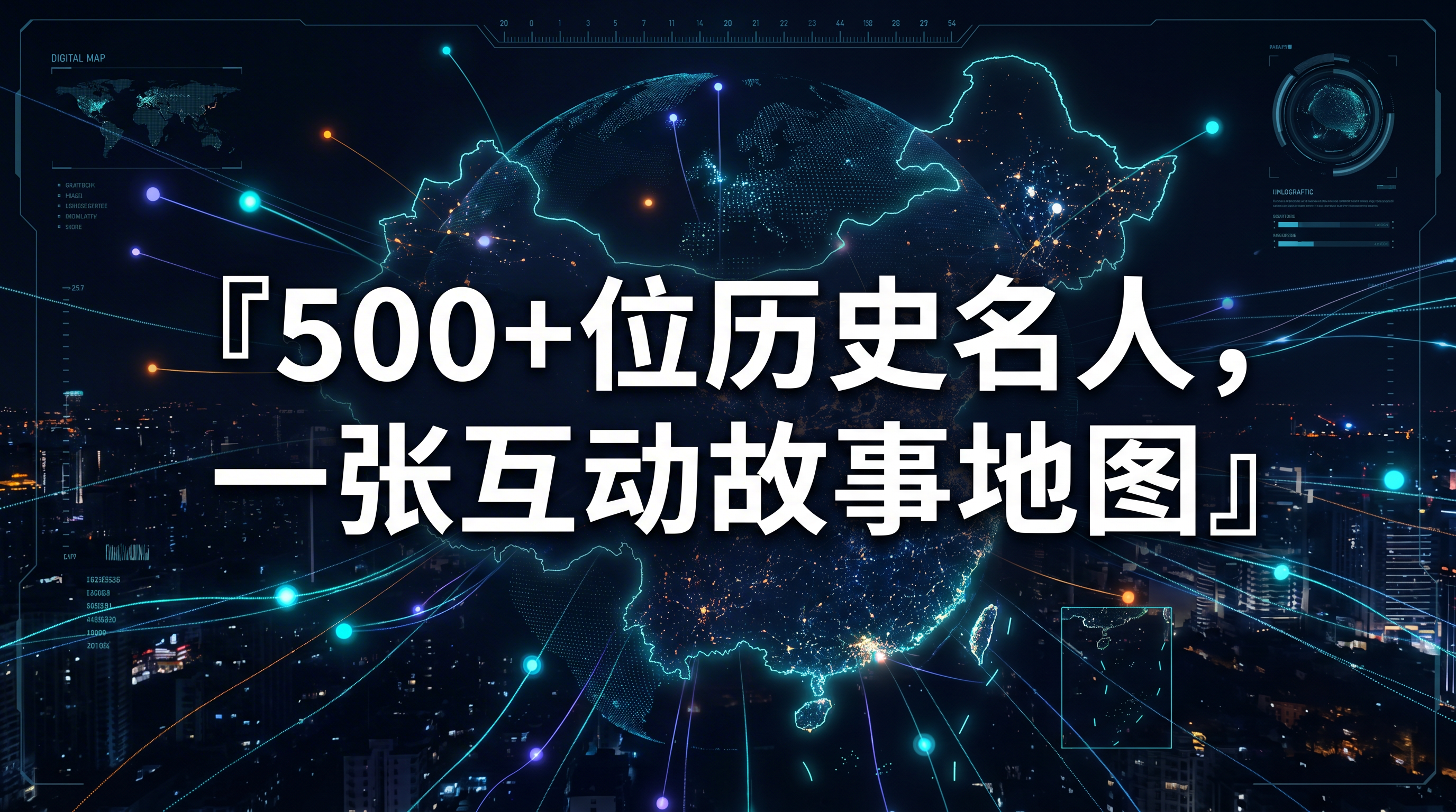 故事地图 StoryMap