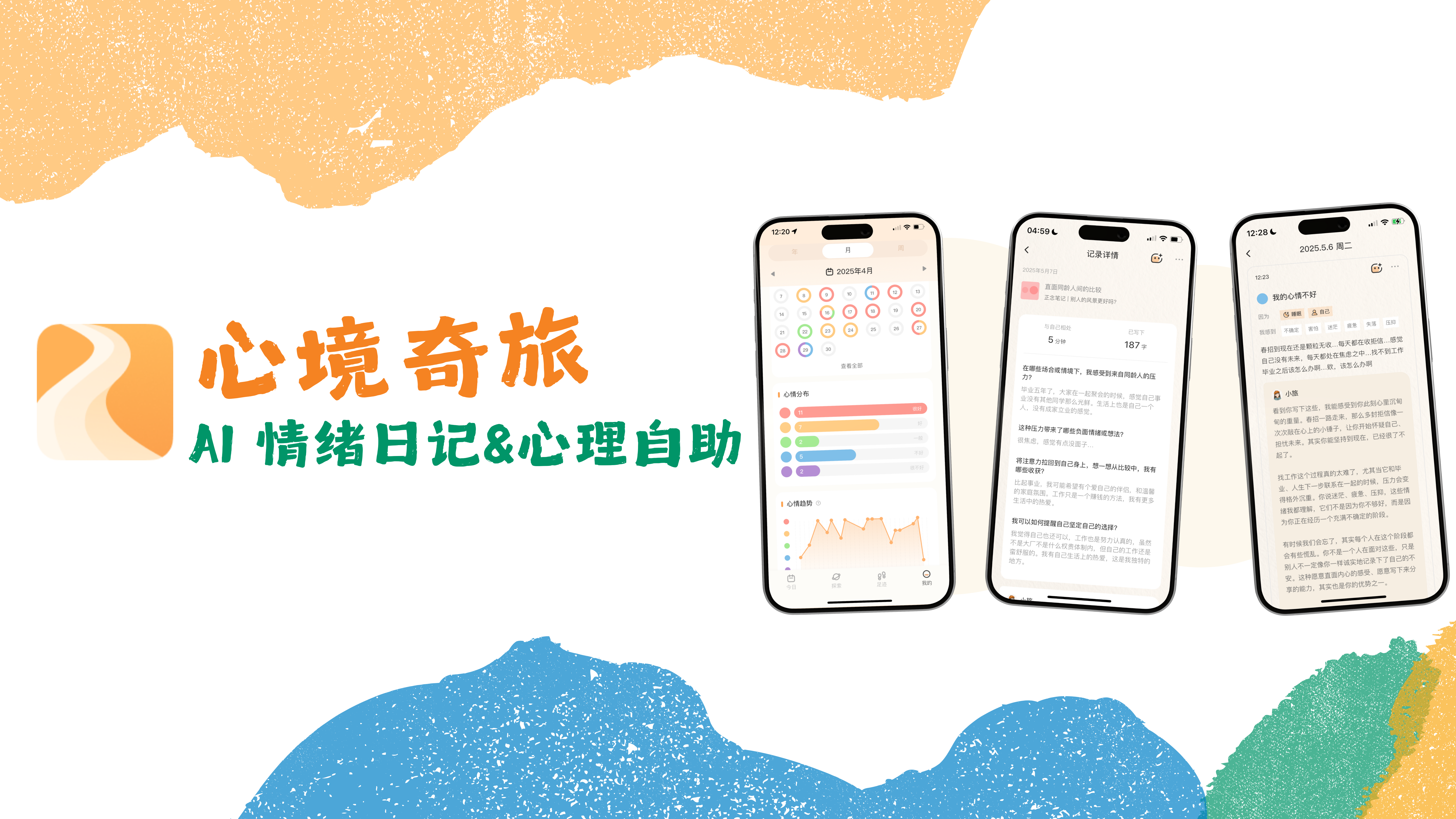 心境奇旅