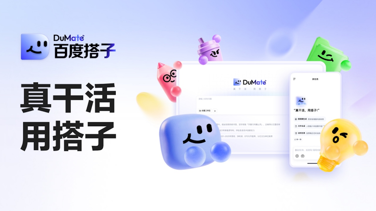 百度搭子DuMate