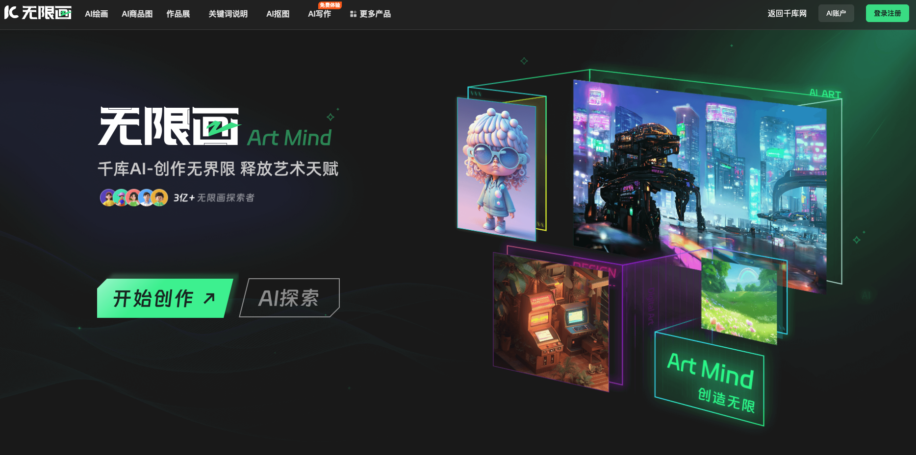 无限画