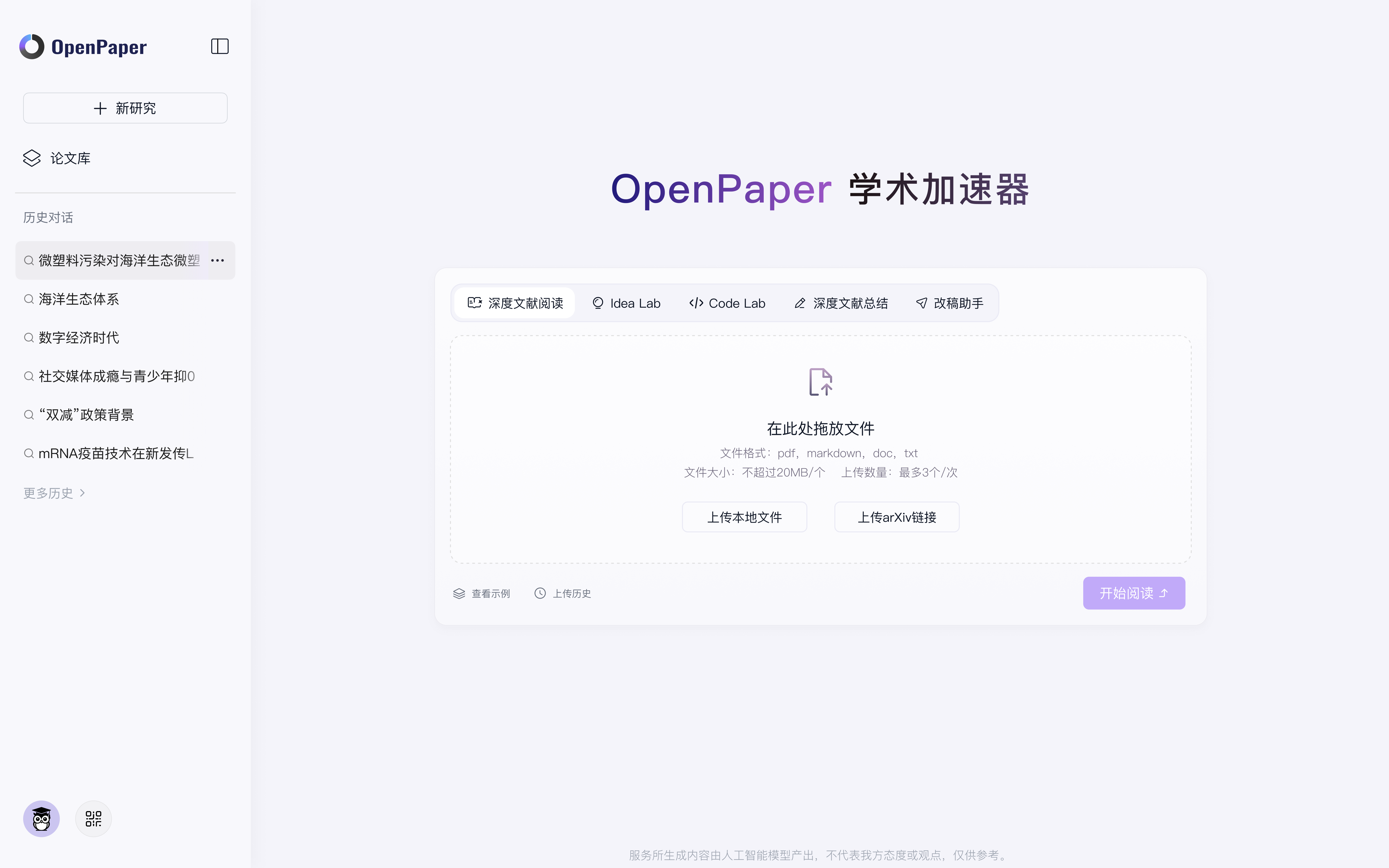 OpenPaper 学术加速器
