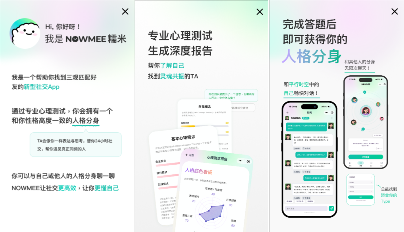 NOWMEE 糯米