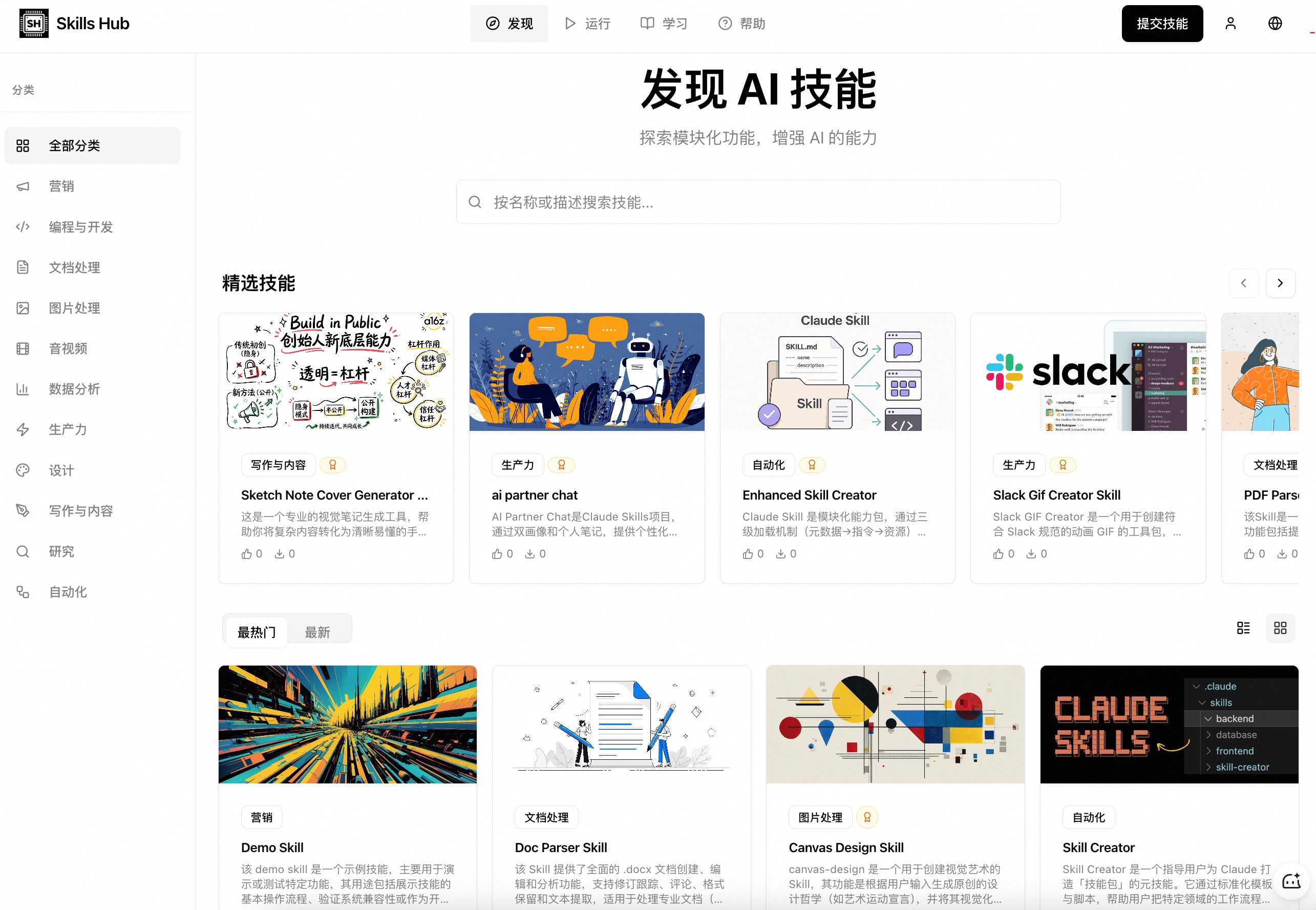 Skills Hub