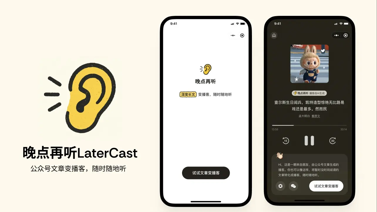 晚点再听LaterCast