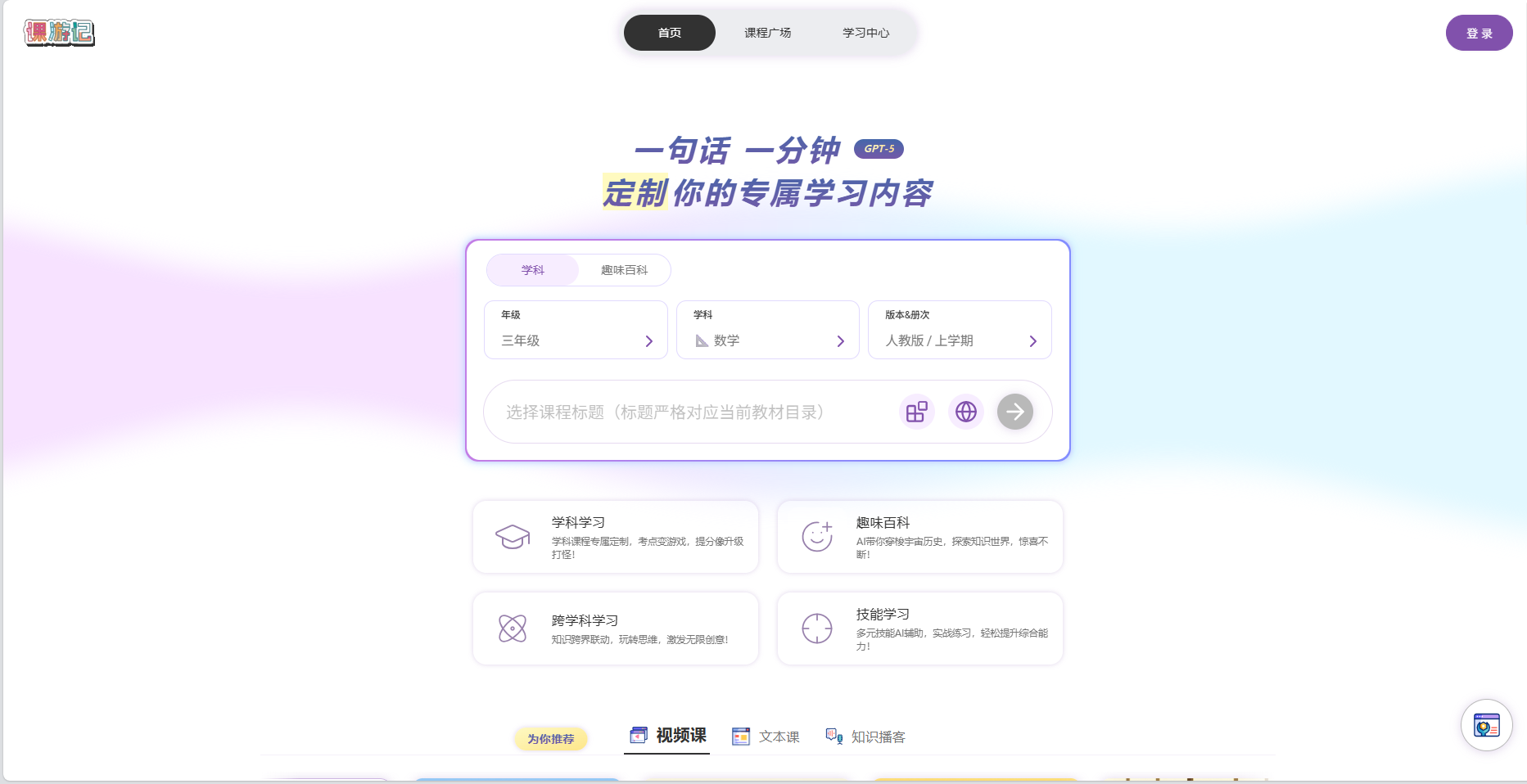 课游记 AI