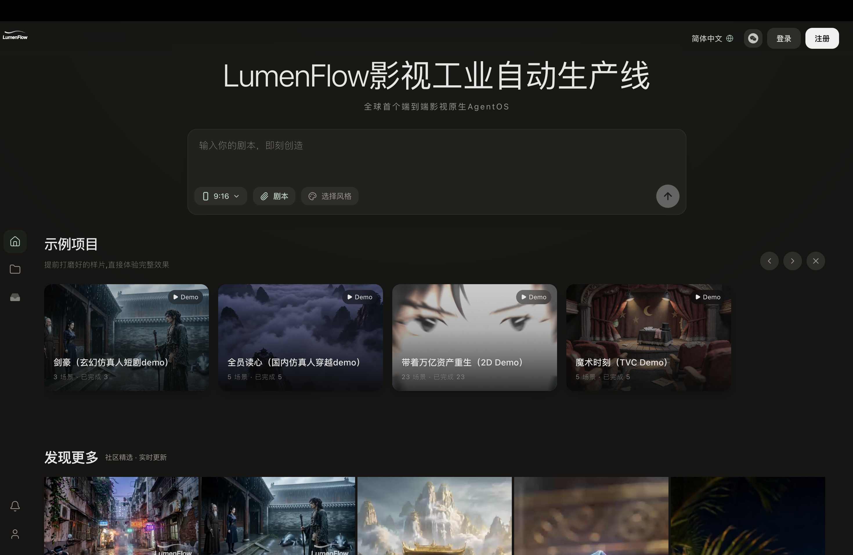 LumenFlow