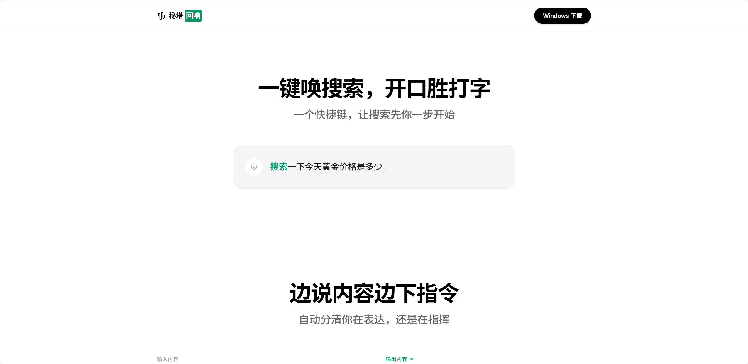 秘塔回响