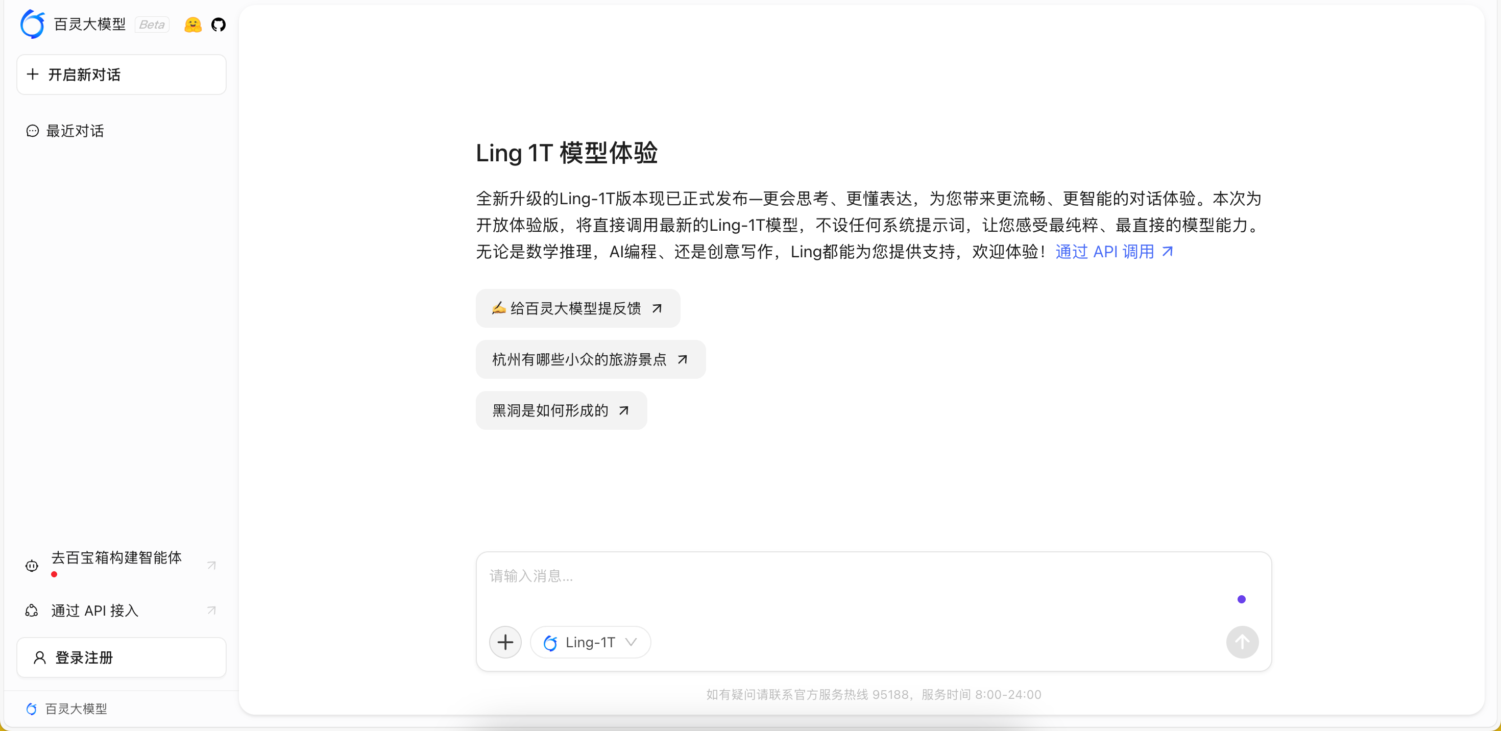 百灵大模型