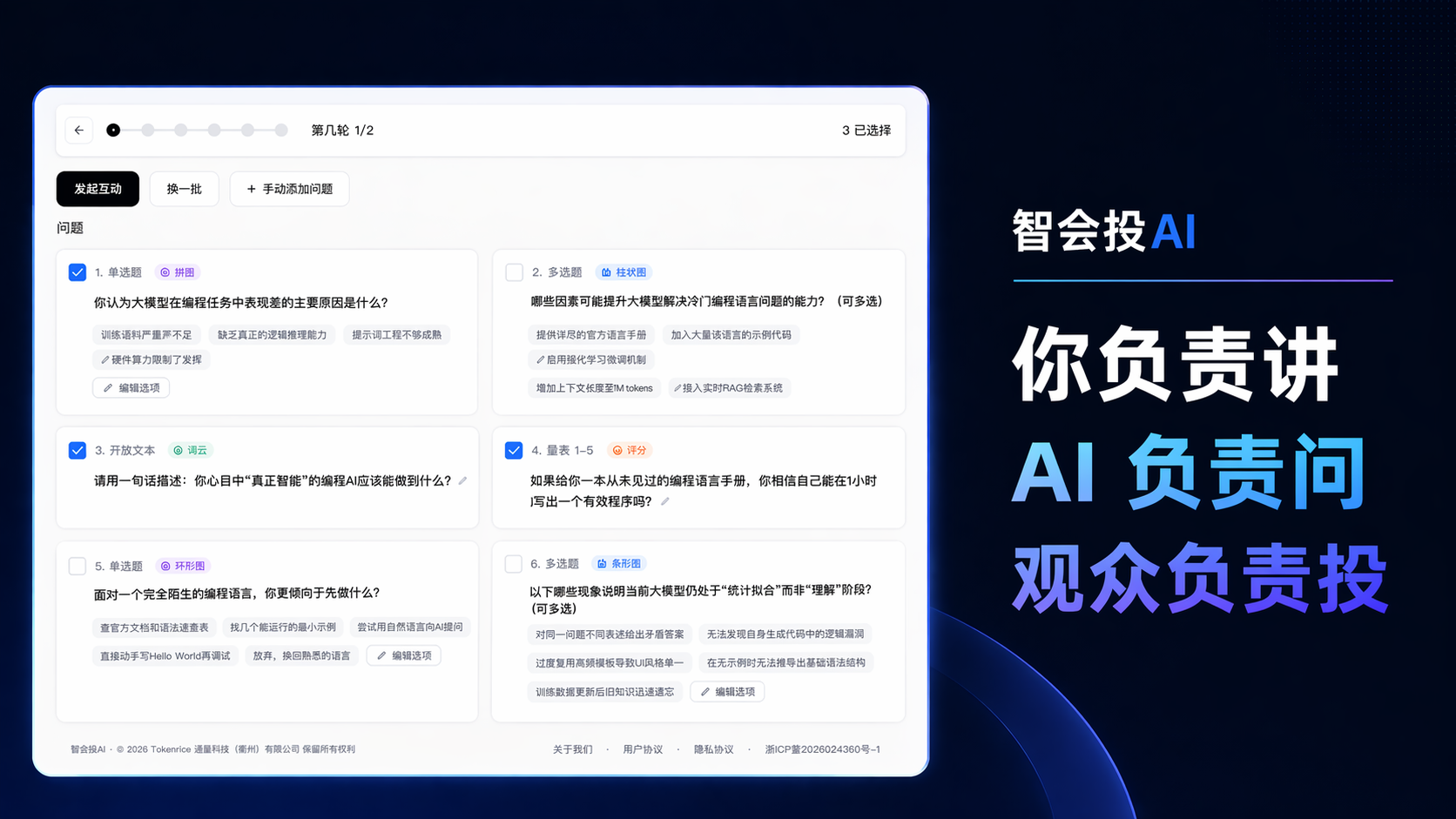 智会投AI