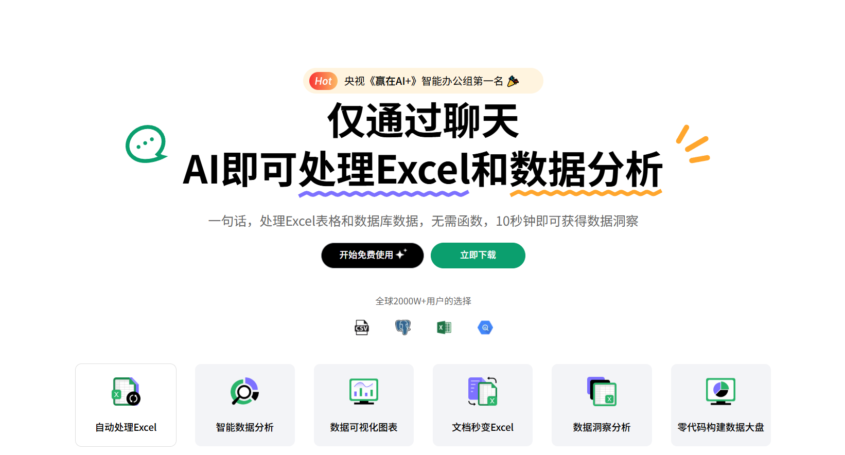 ChatExcel