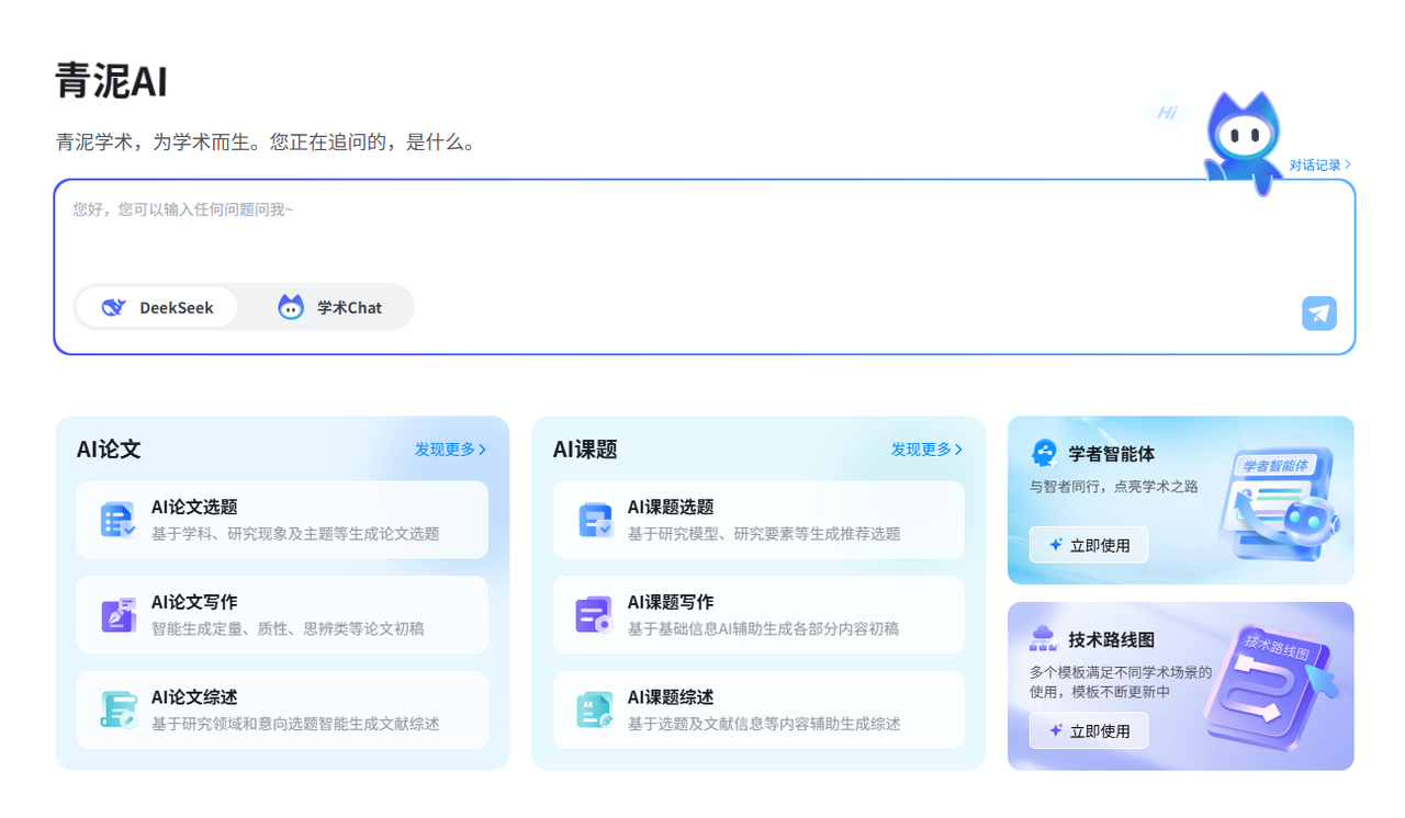 青泥AI