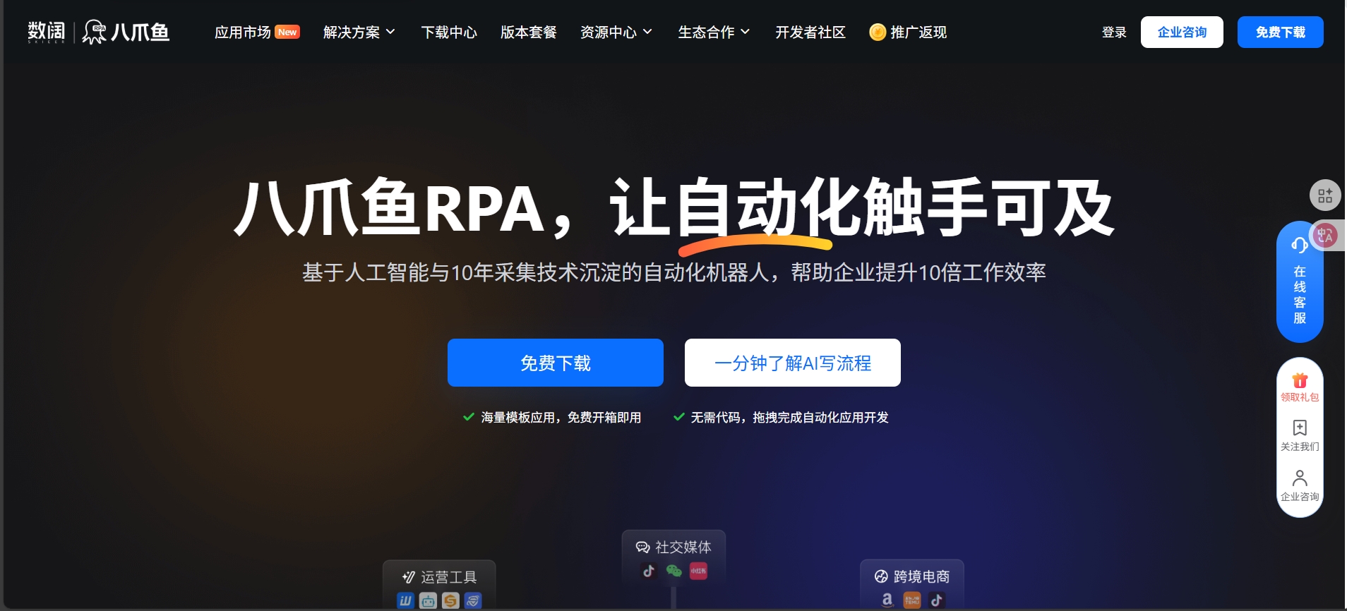 八爪鱼RPA