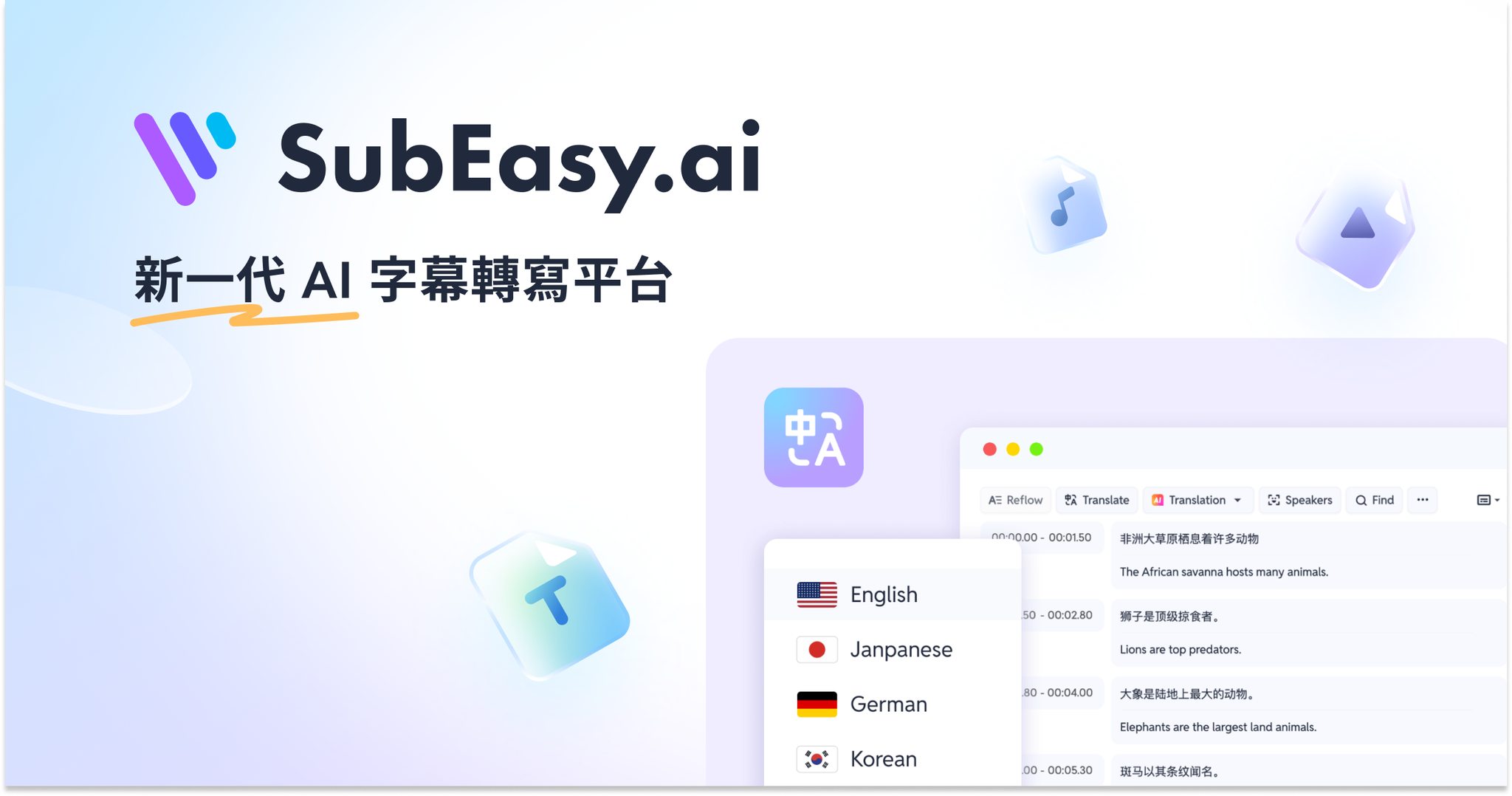 SubEasy