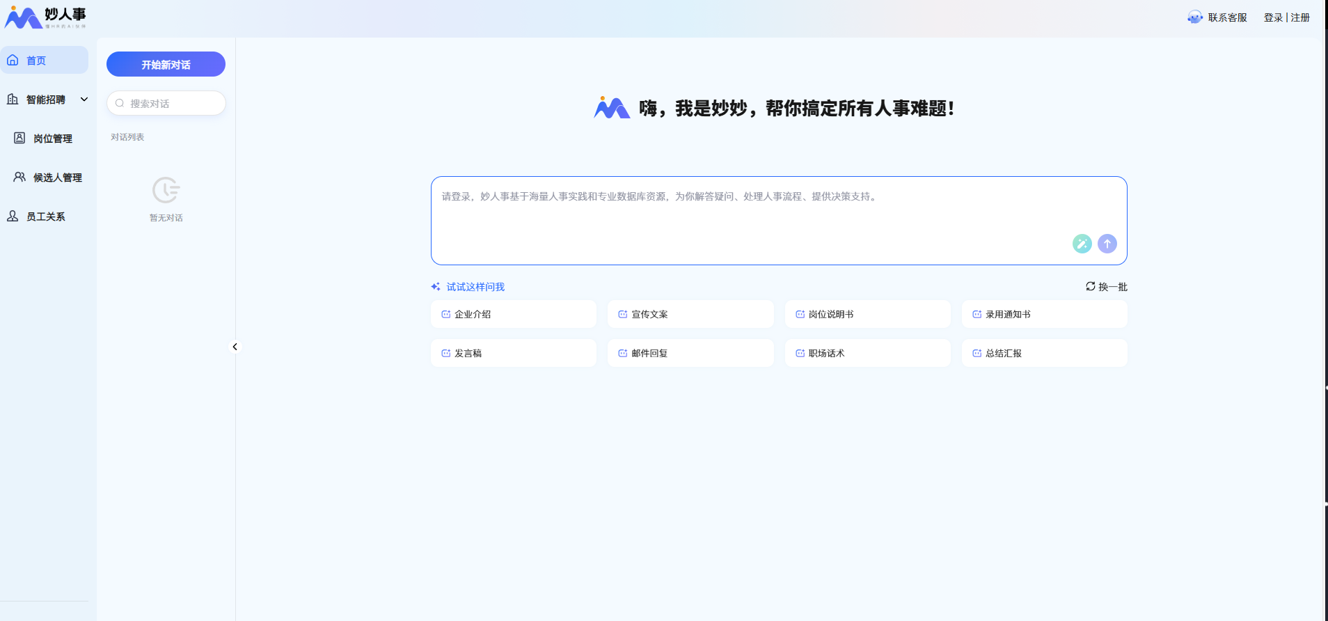 妙人事