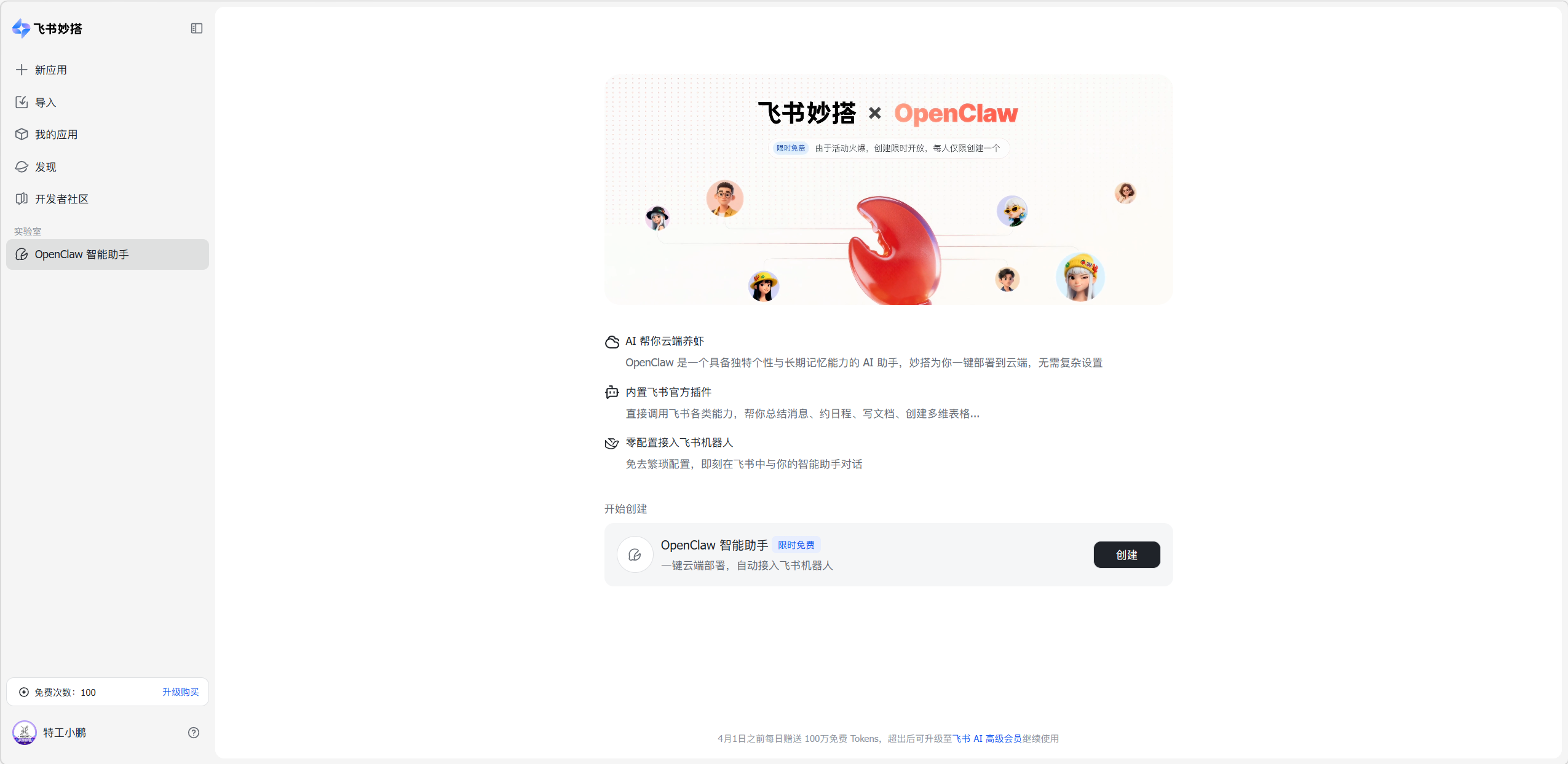 飞书妙搭