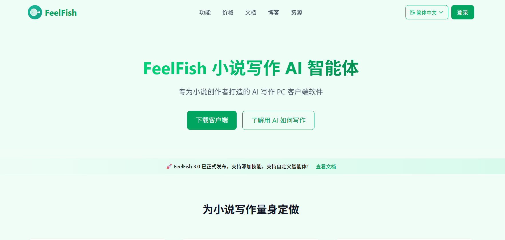 FeelFish