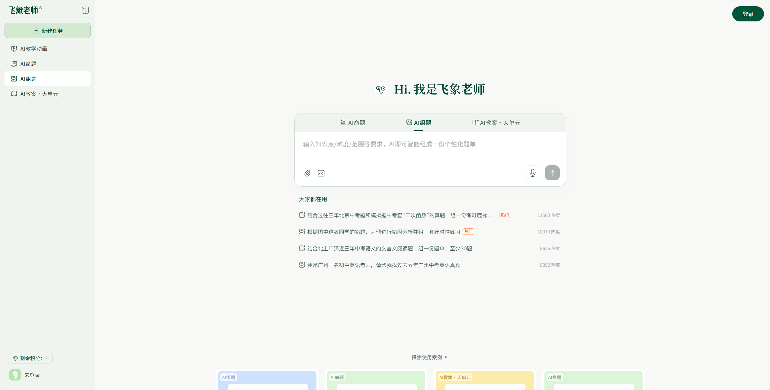 飞象老师