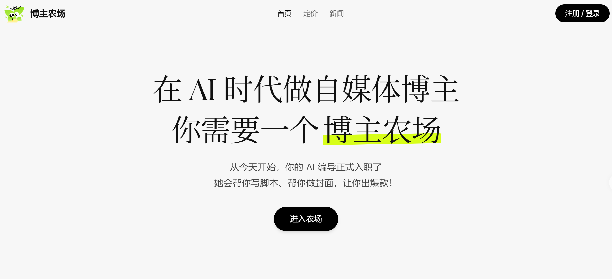 博主农场
