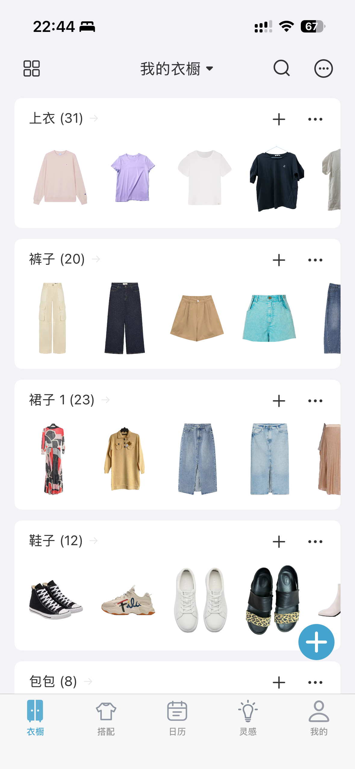 无忧衣橱