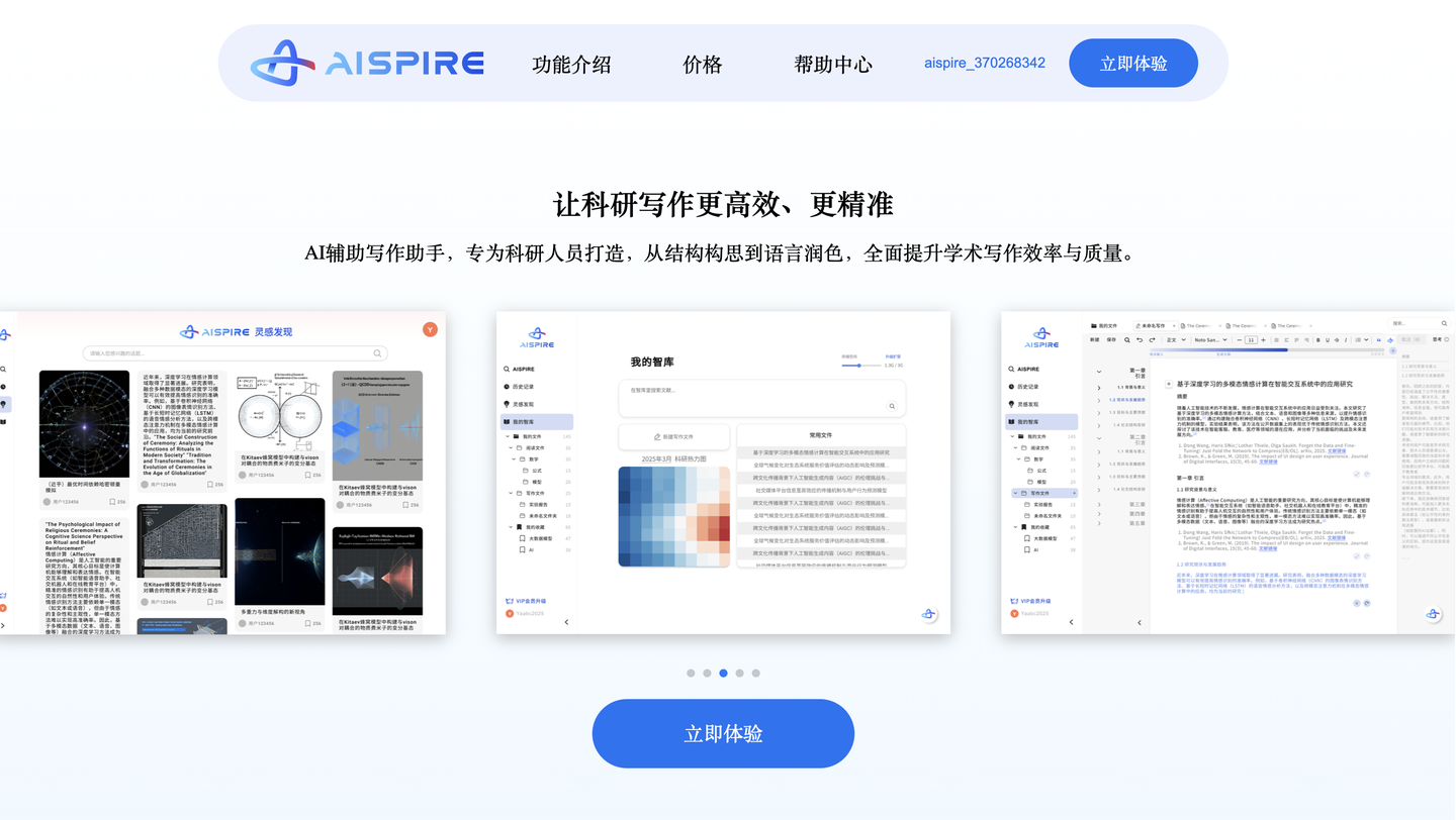 AIspire科研助手
