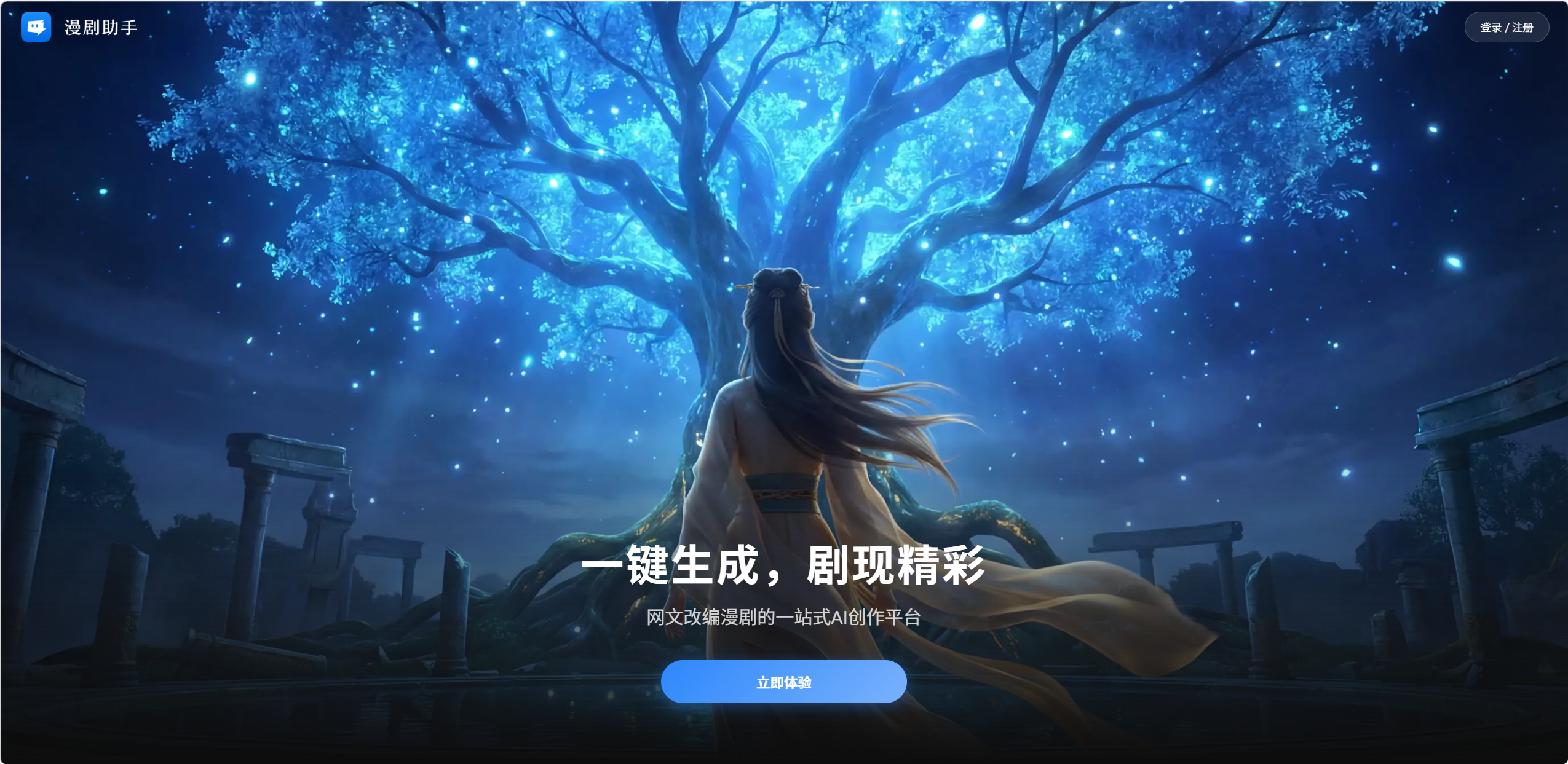 漫剧助手
