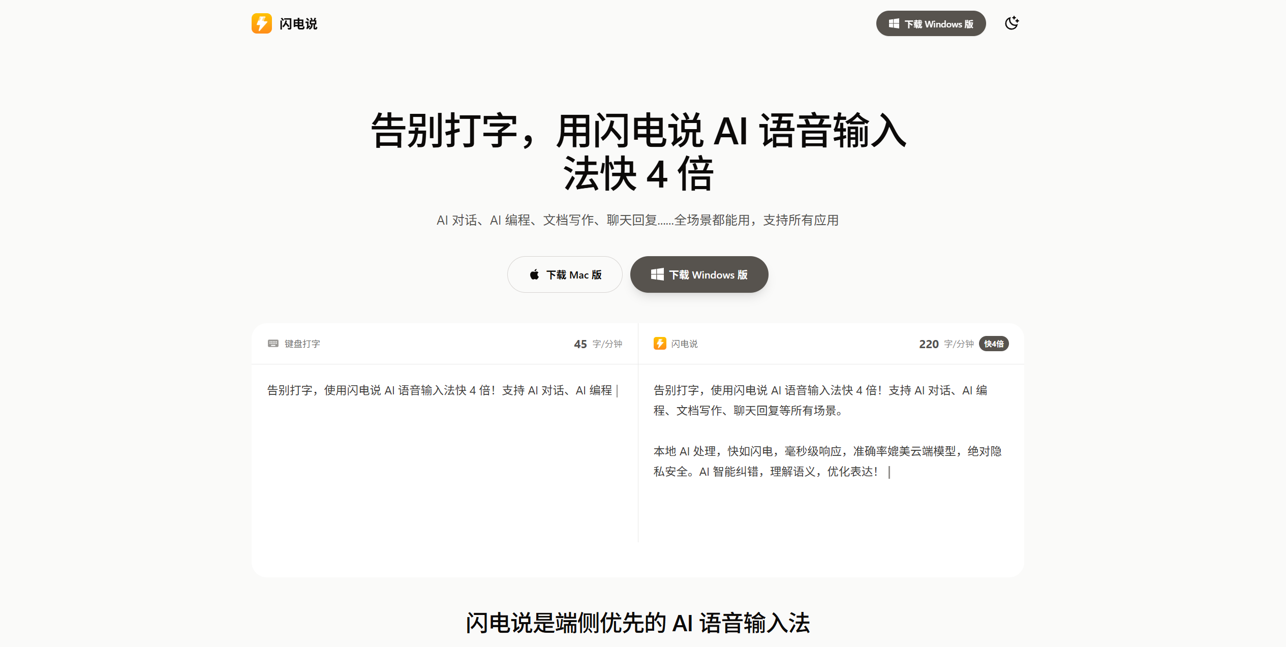 闪电说