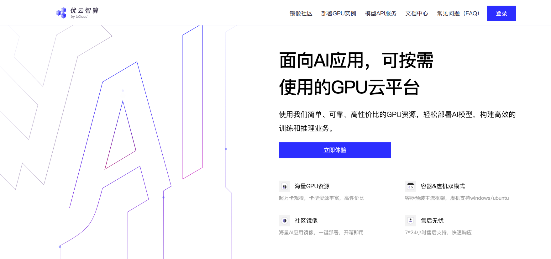 优云智算