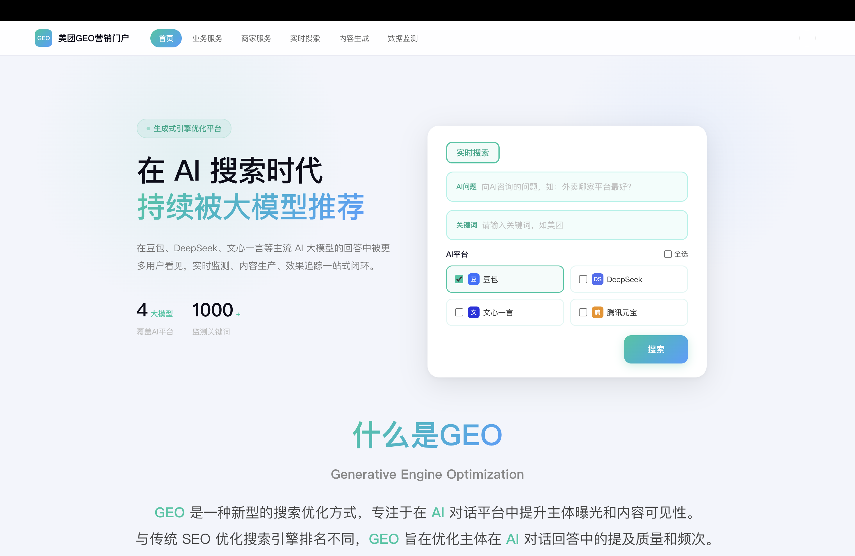 美团GEO平台