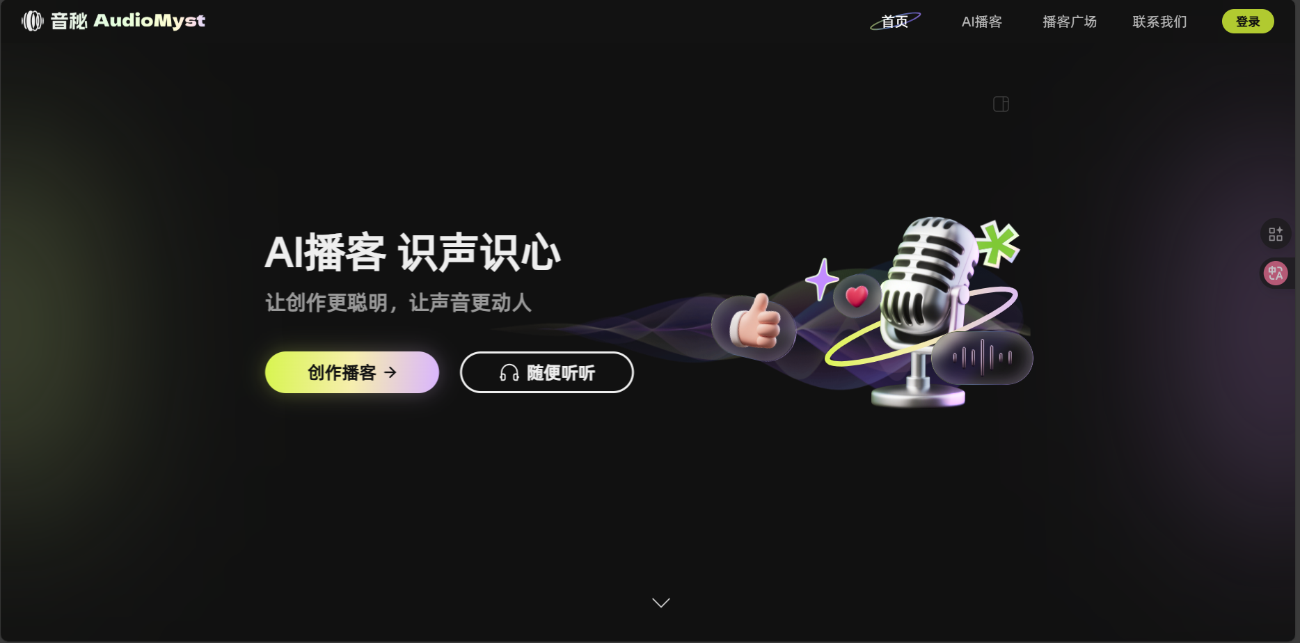 音秘 AudioMyst