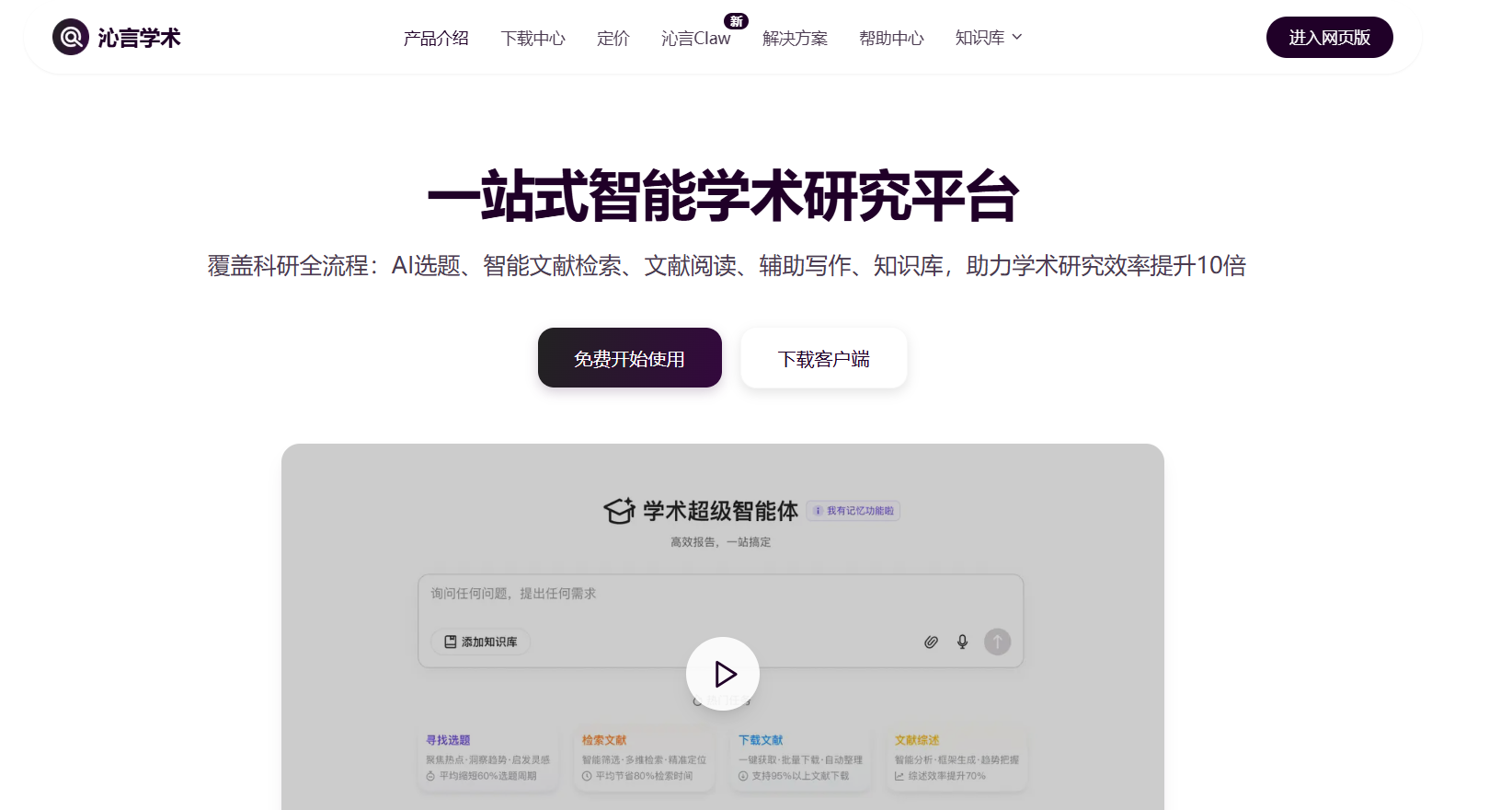 沁言学术