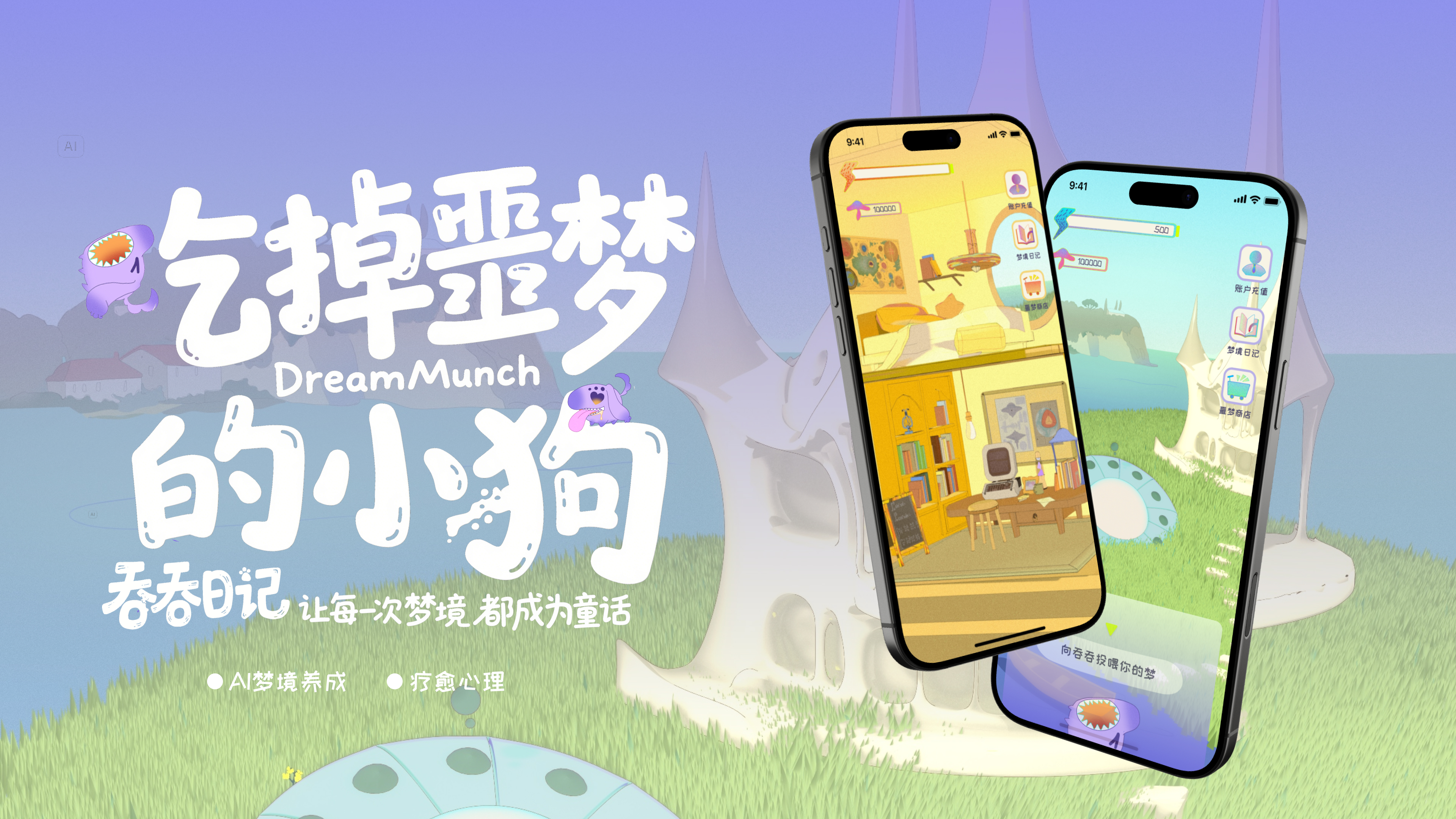 吞吞日记