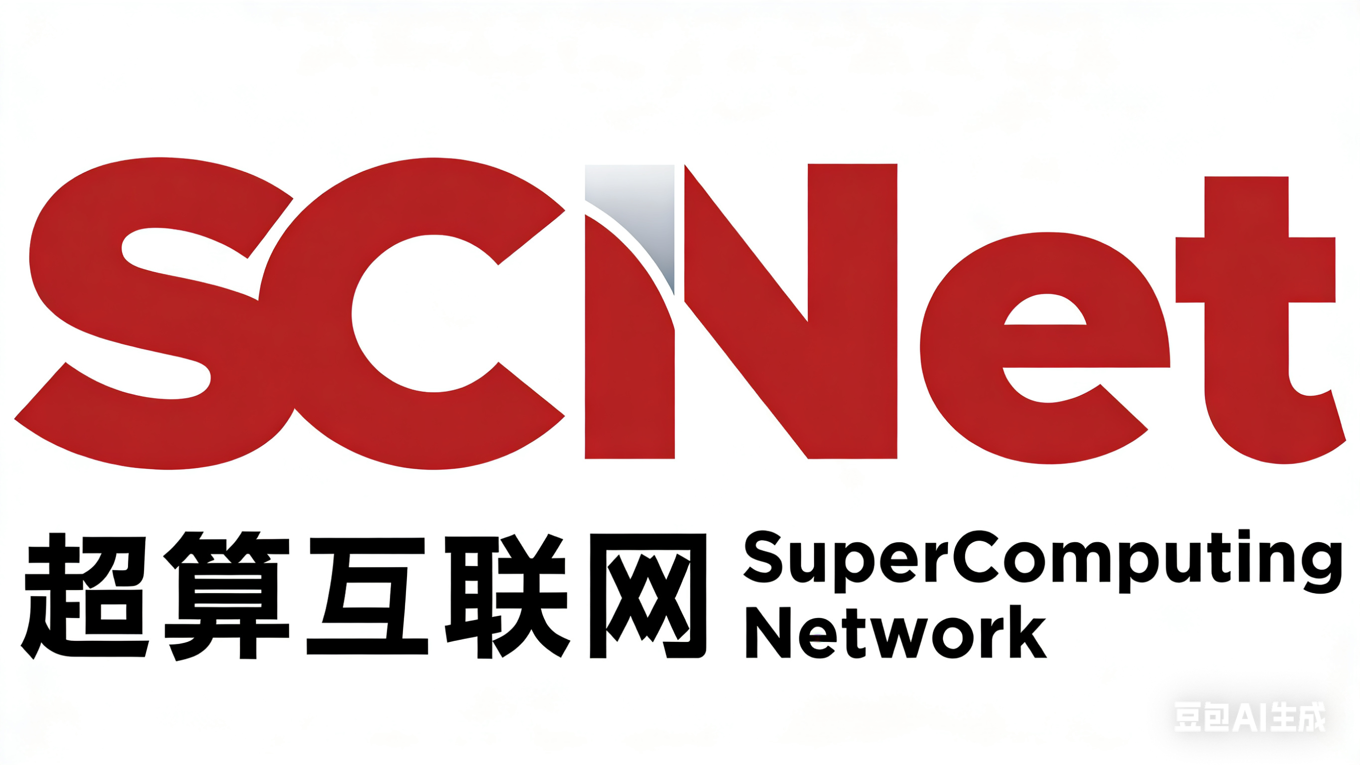 国家超算互联网平台