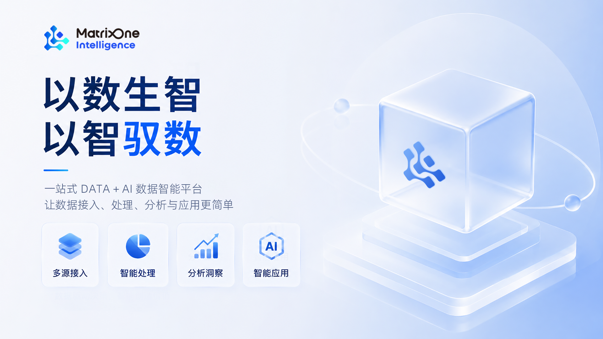 MatrixOne Intelligence